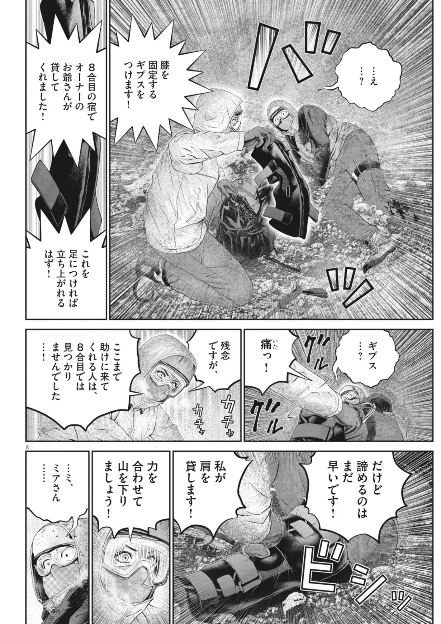 富士山大噴火～戦力外認定されたおっさん会社員モチザネが天変地異で成り上がり!?～ 第10話 - 8