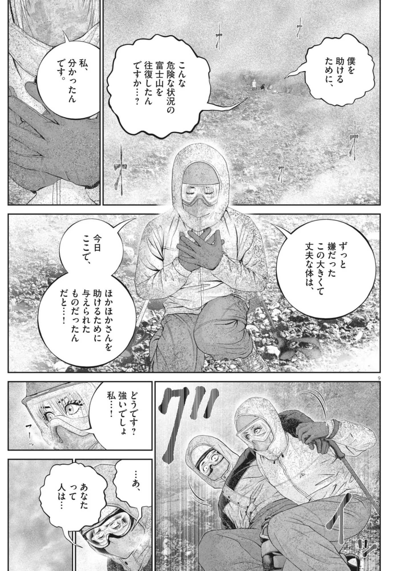富士山大噴火～戦力外認定されたおっさん会社員モチザネが天変地異で成り上がり!?～ 第10話 - 9