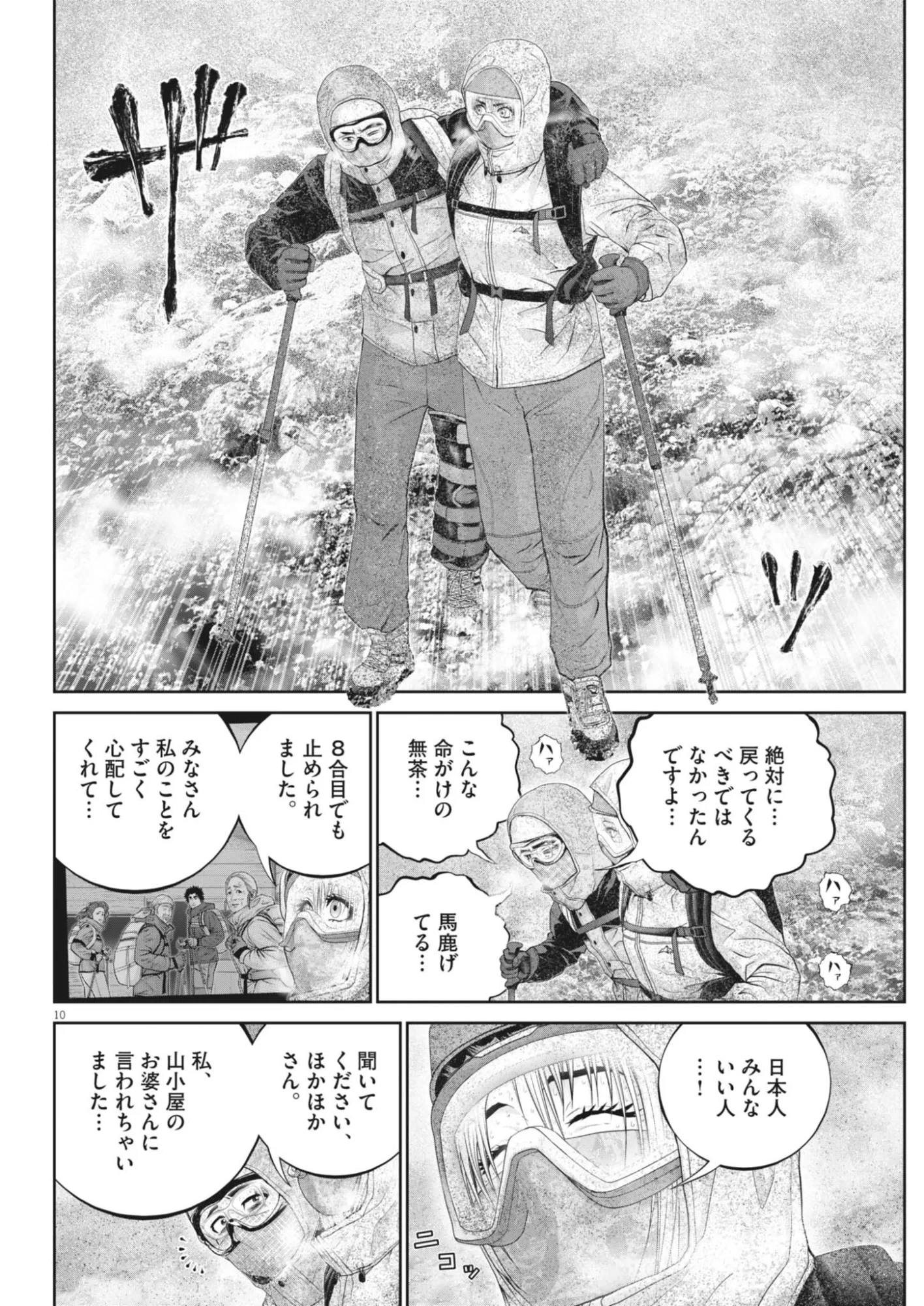 富士山大噴火～戦力外認定されたおっさん会社員モチザネが天変地異で成り上がり!?～ 第10話 - 10