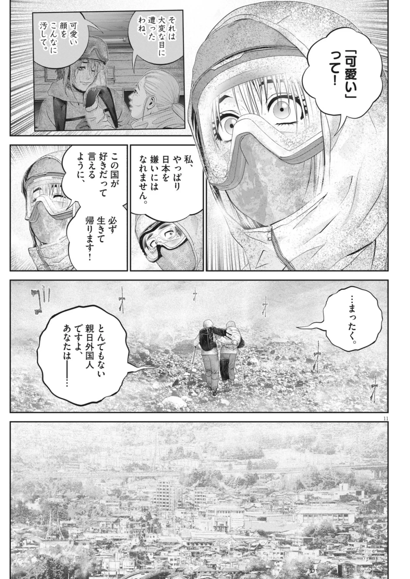 富士山大噴火～戦力外認定されたおっさん会社員モチザネが天変地異で成り上がり!?～ 第10話 - 11