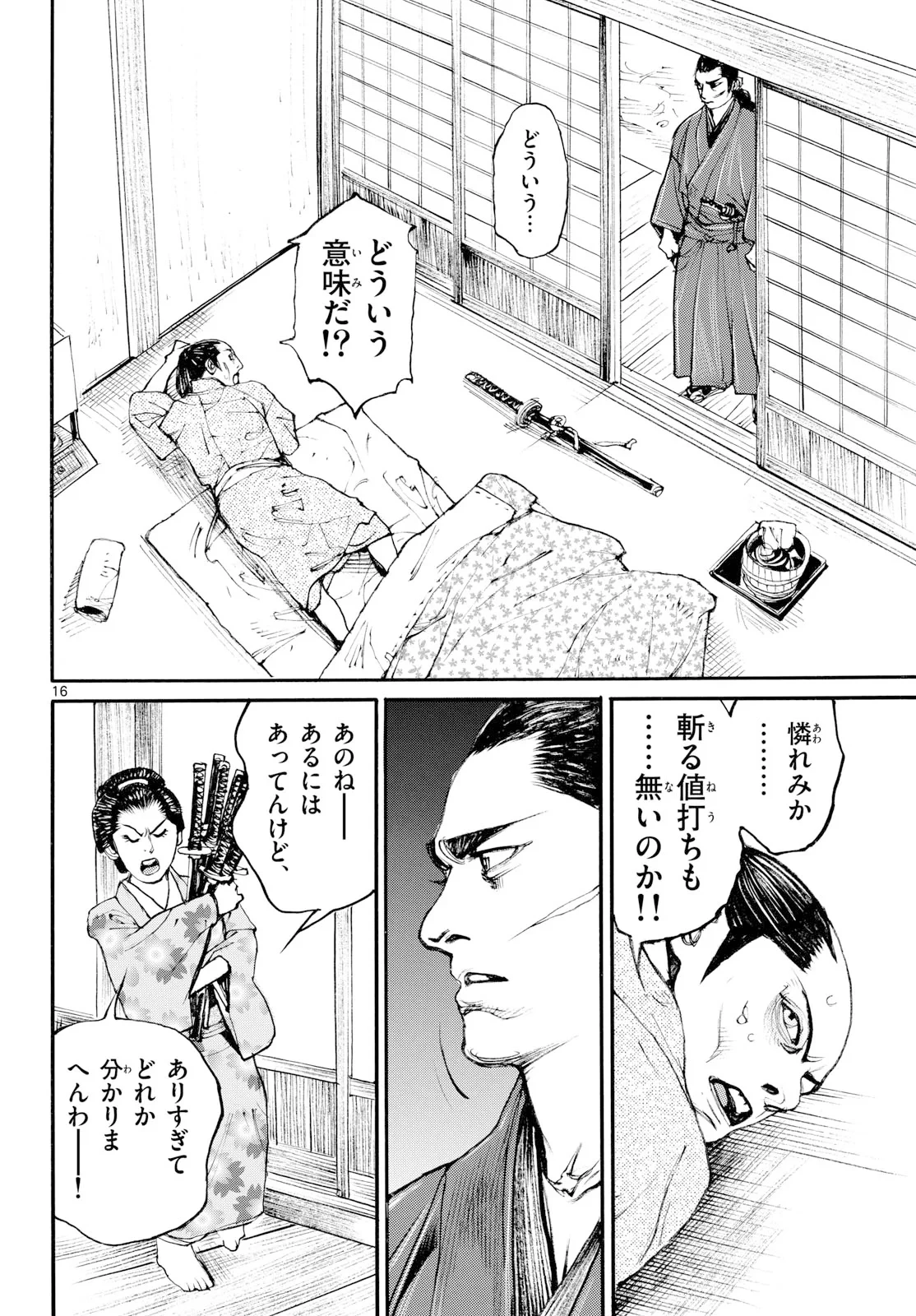アサギロ～浅葱狼～ 第209話 - 16