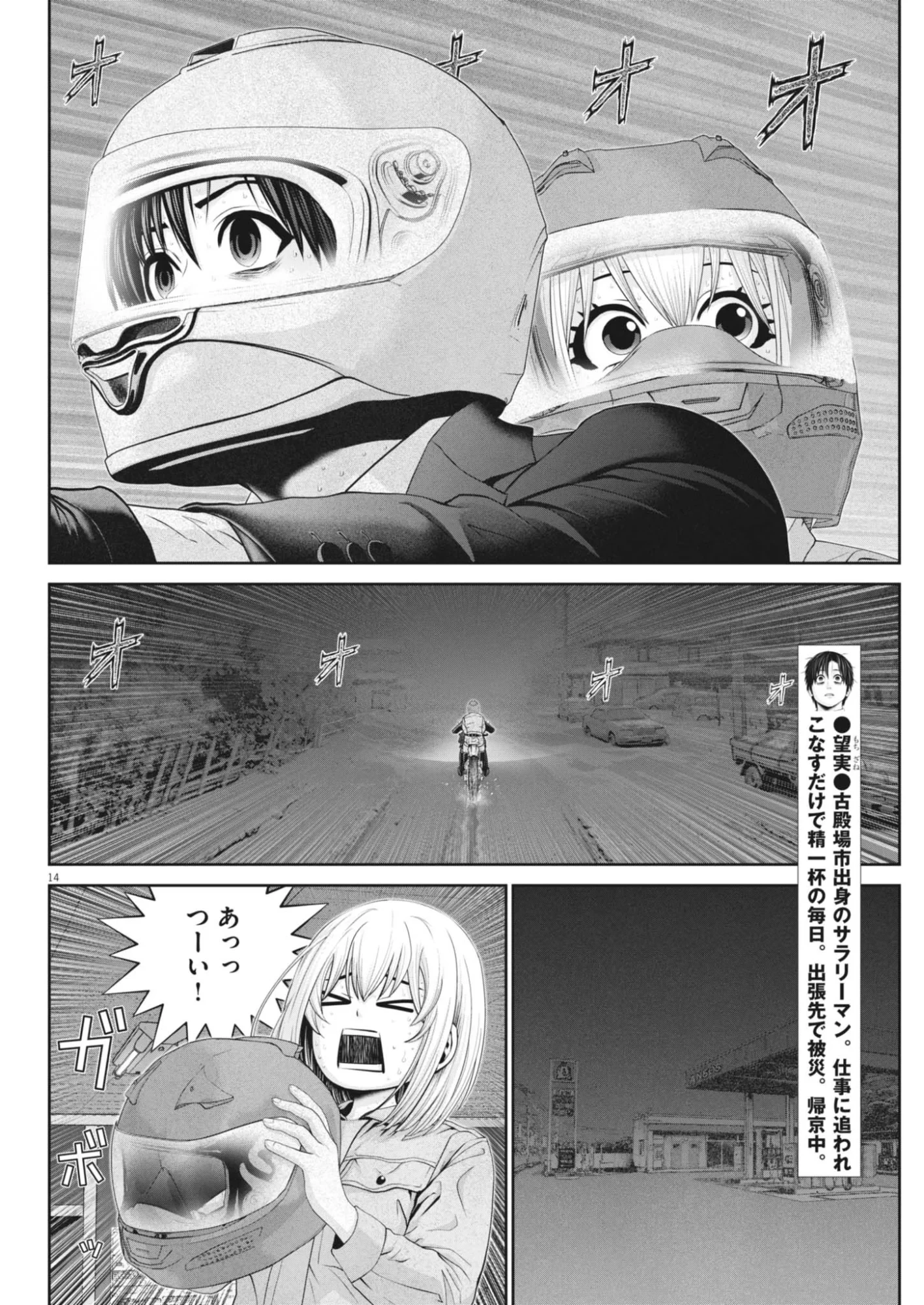 富士山大噴火～戦力外認定されたおっさん会社員モチザネが天変地異で成り上がり!?～ 第10話 - 14