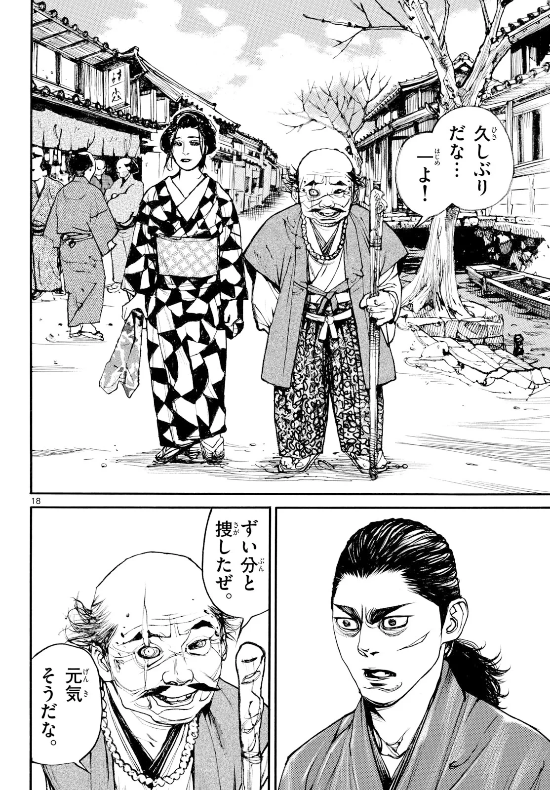 アサギロ～浅葱狼～ 第209話 - 18