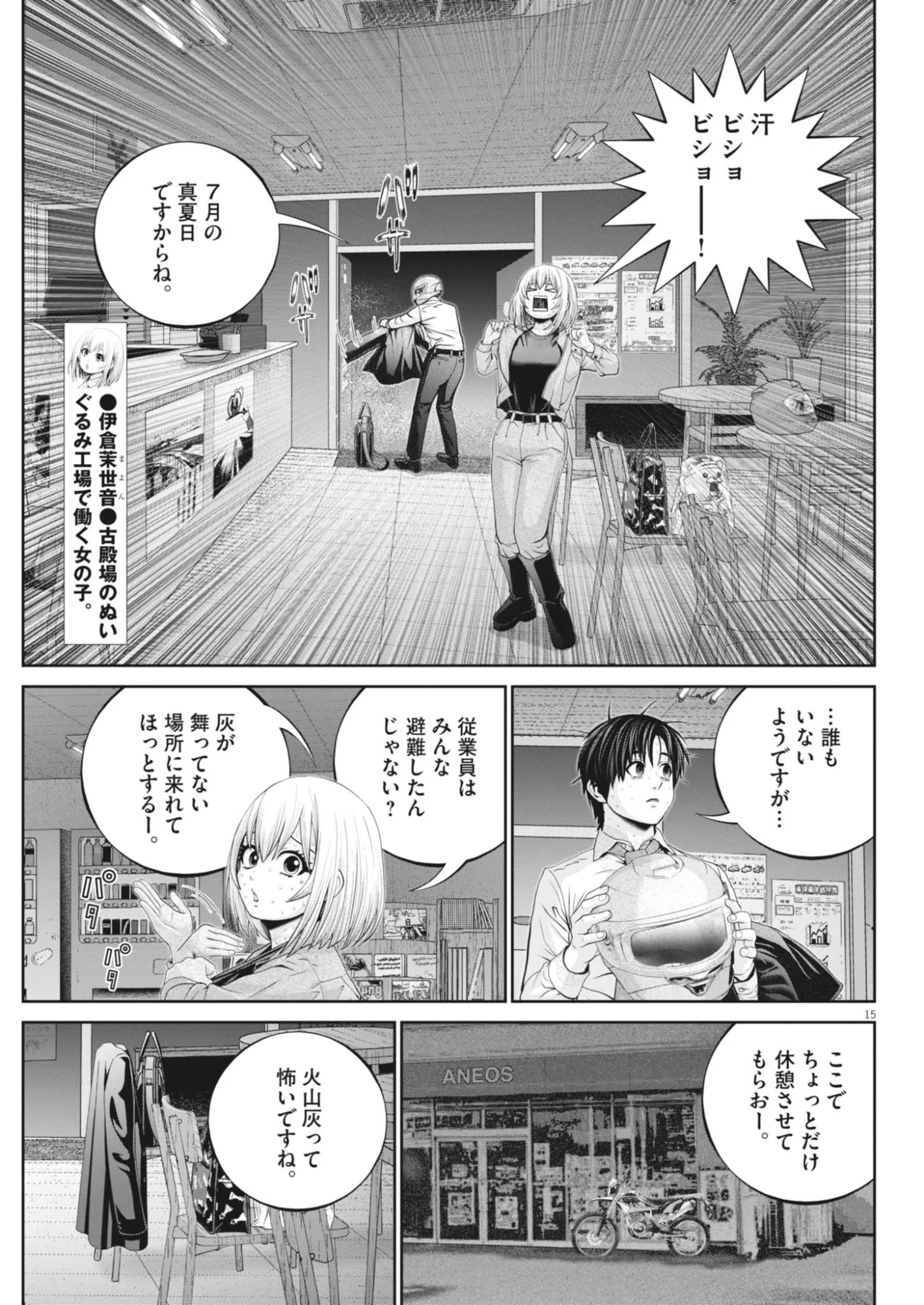 富士山大噴火～戦力外認定されたおっさん会社員モチザネが天変地異で成り上がり!?～ 第10話 - 15