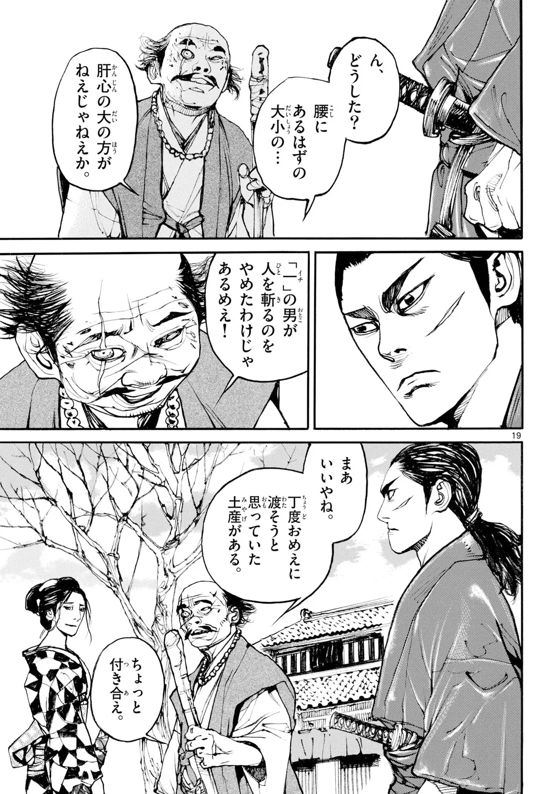 アサギロ～浅葱狼～ 第209話 - 19