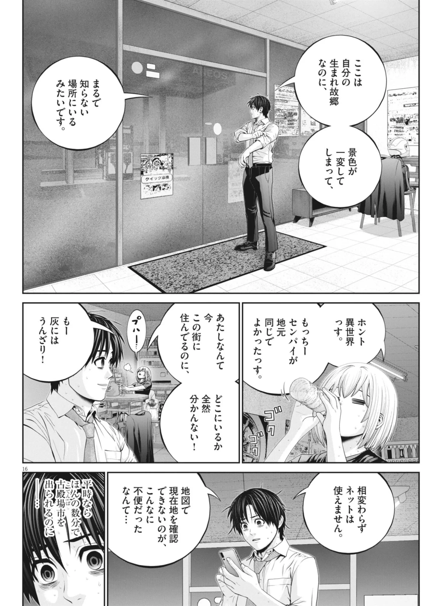 富士山大噴火～戦力外認定されたおっさん会社員モチザネが天変地異で成り上がり!?～ 第10話 - 16