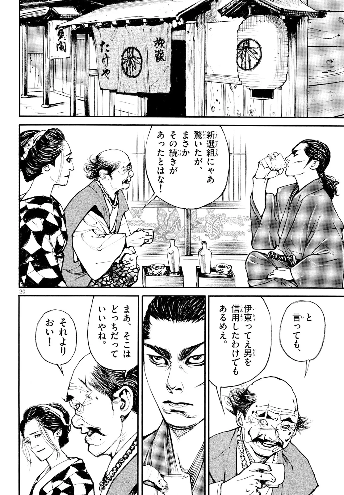 アサギロ～浅葱狼～ 第209話 - 20