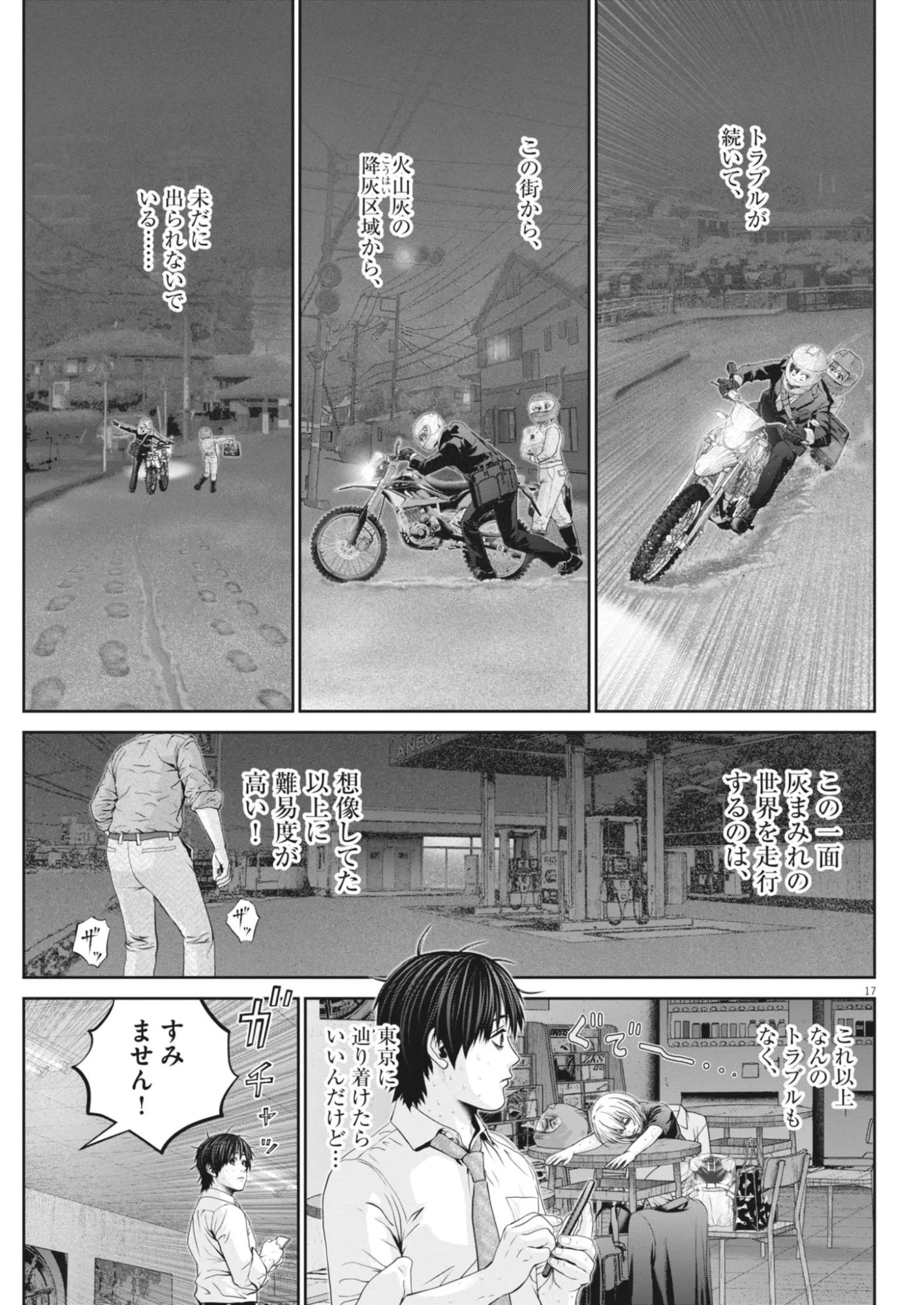 富士山大噴火～戦力外認定されたおっさん会社員モチザネが天変地異で成り上がり!?～ 第10話 - 17