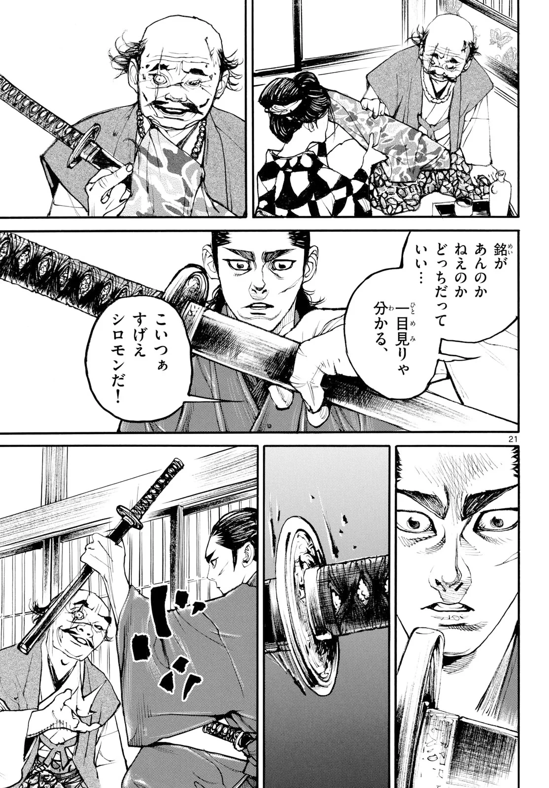 アサギロ～浅葱狼～ 第209話 - 21