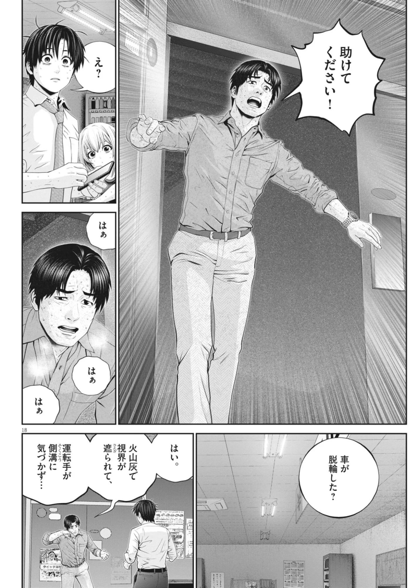 富士山大噴火～戦力外認定されたおっさん会社員モチザネが天変地異で成り上がり!?～ 第10話 - 18