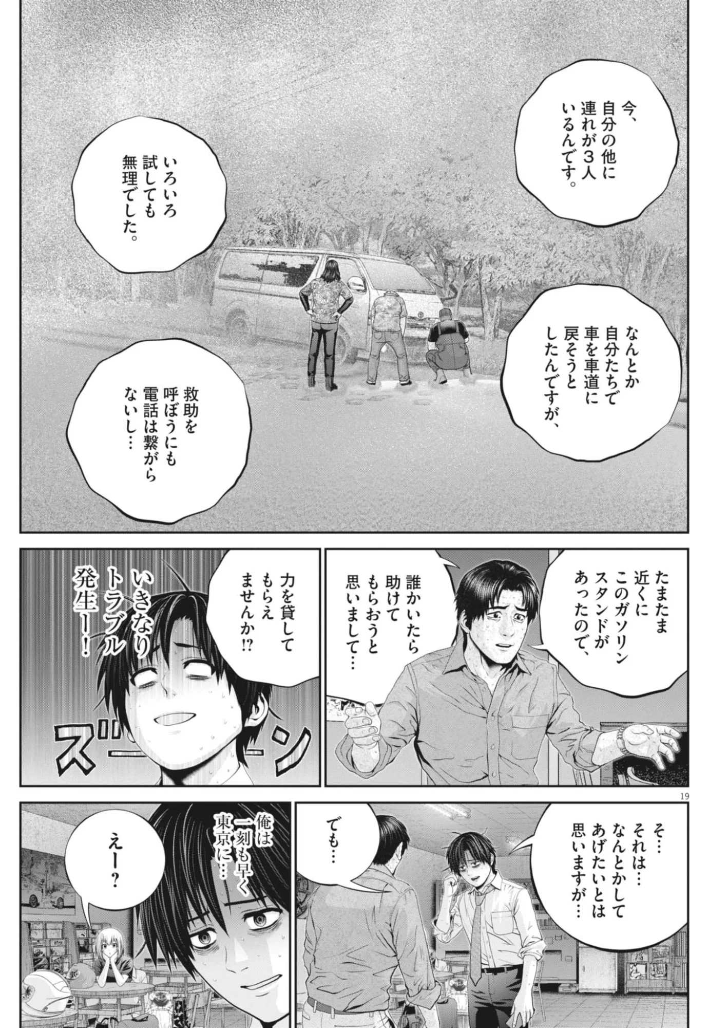 富士山大噴火～戦力外認定されたおっさん会社員モチザネが天変地異で成り上がり!?～ 第10話 - 19