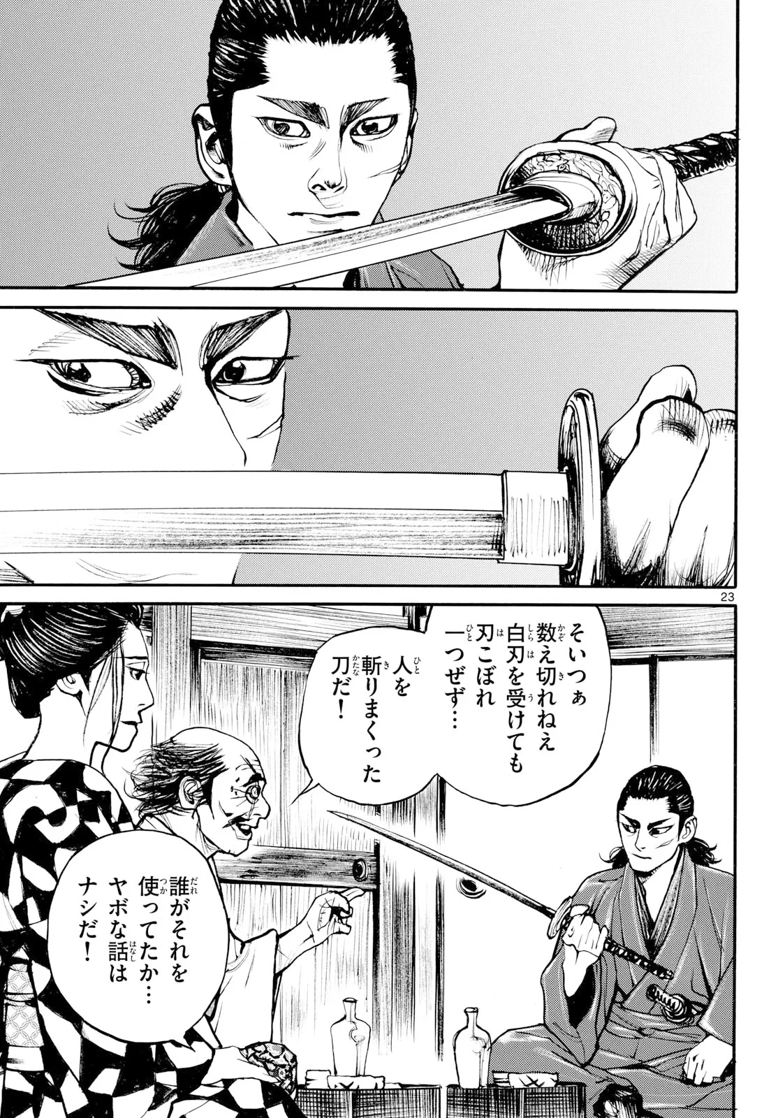 アサギロ～浅葱狼～ 第209話 - 23