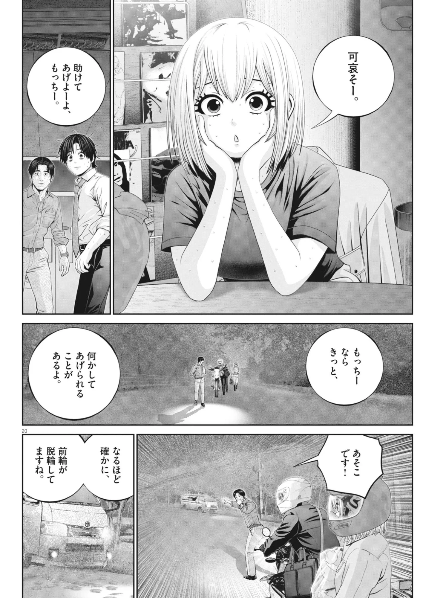 富士山大噴火～戦力外認定されたおっさん会社員モチザネが天変地異で成り上がり!?～ 第10話 - 20