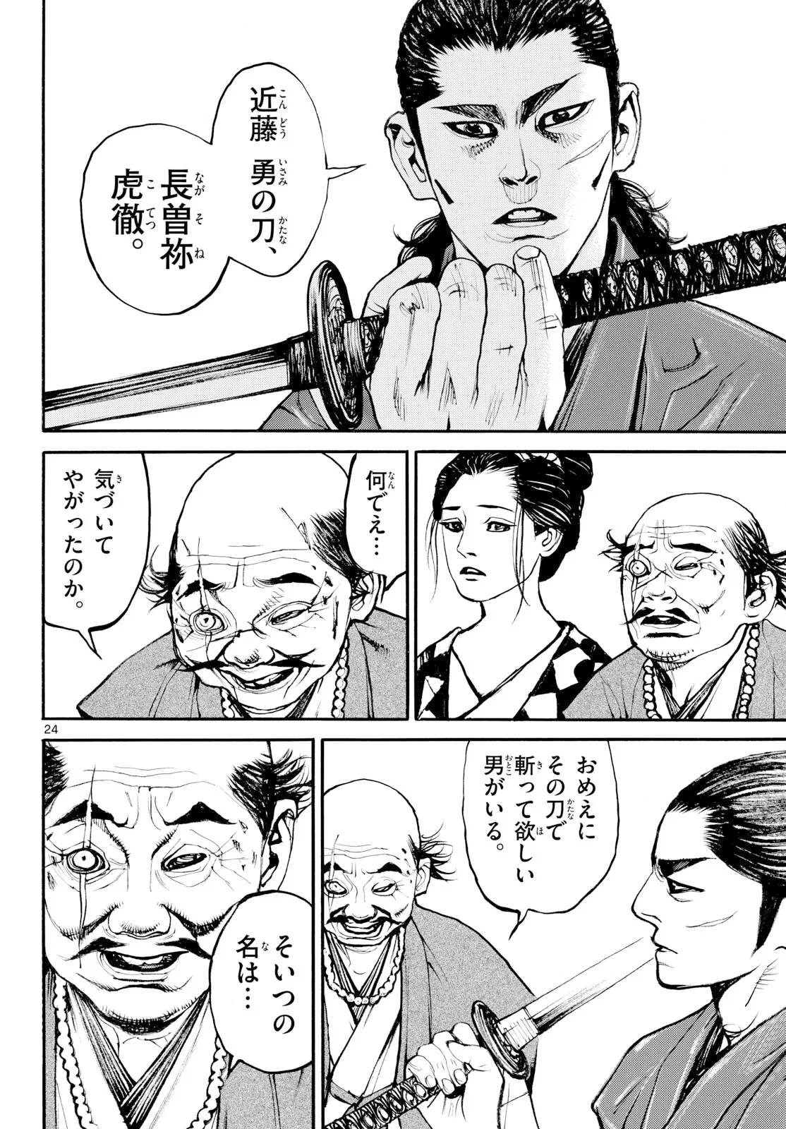 アサギロ～浅葱狼～ 第209話 - 24