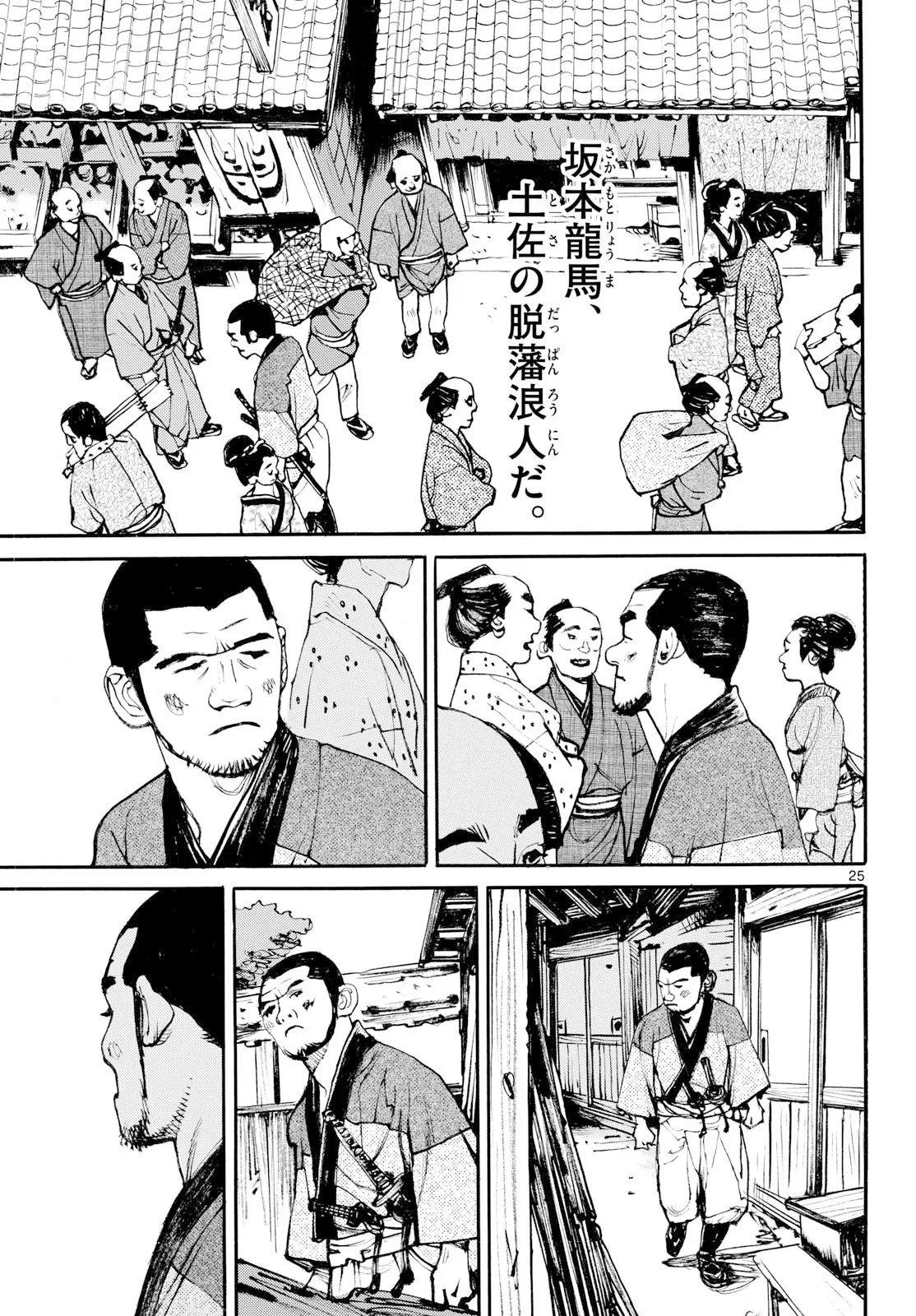 アサギロ～浅葱狼～ 第209話 - 25