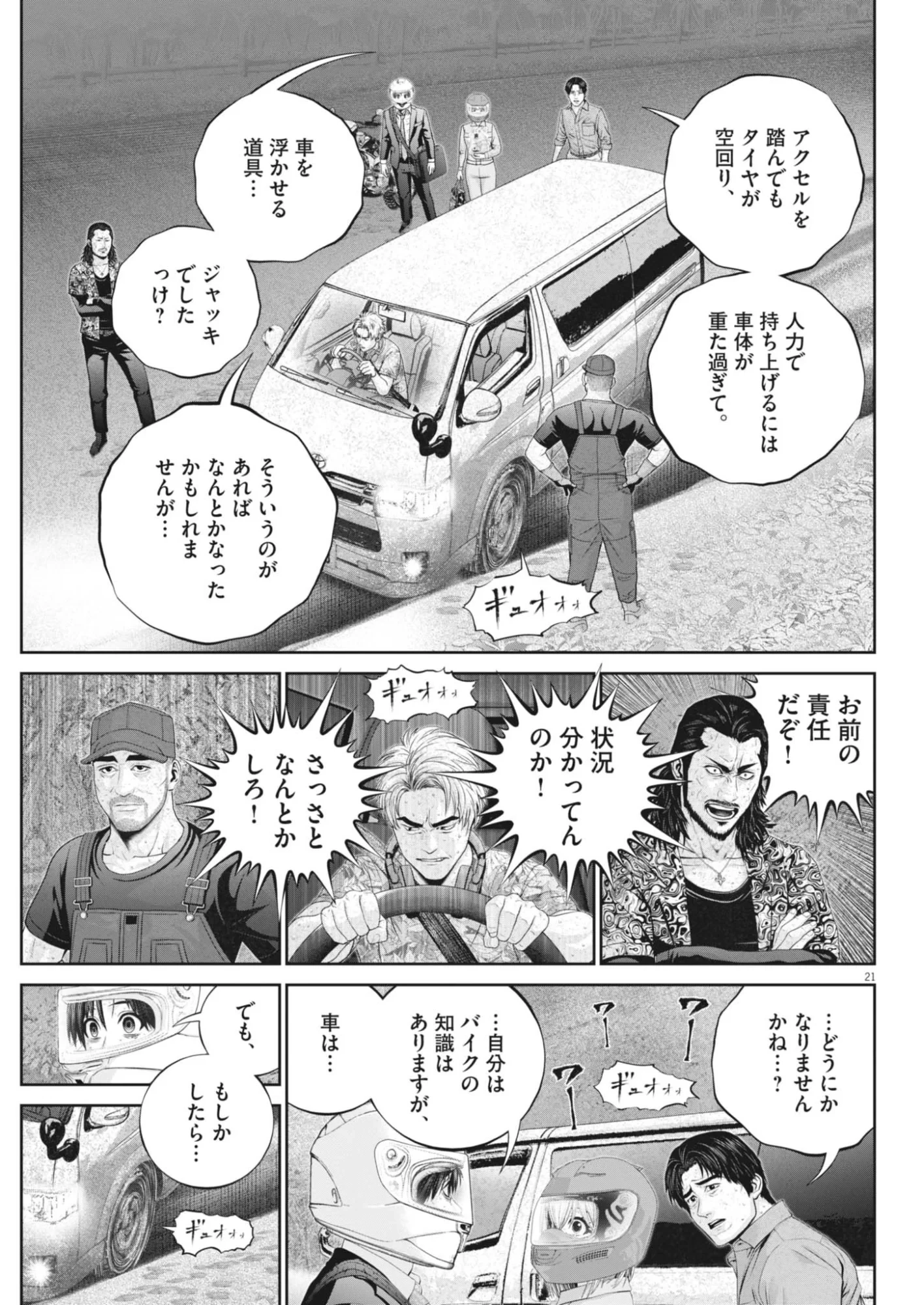 富士山大噴火～戦力外認定されたおっさん会社員モチザネが天変地異で成り上がり!?～ 第10話 - 21