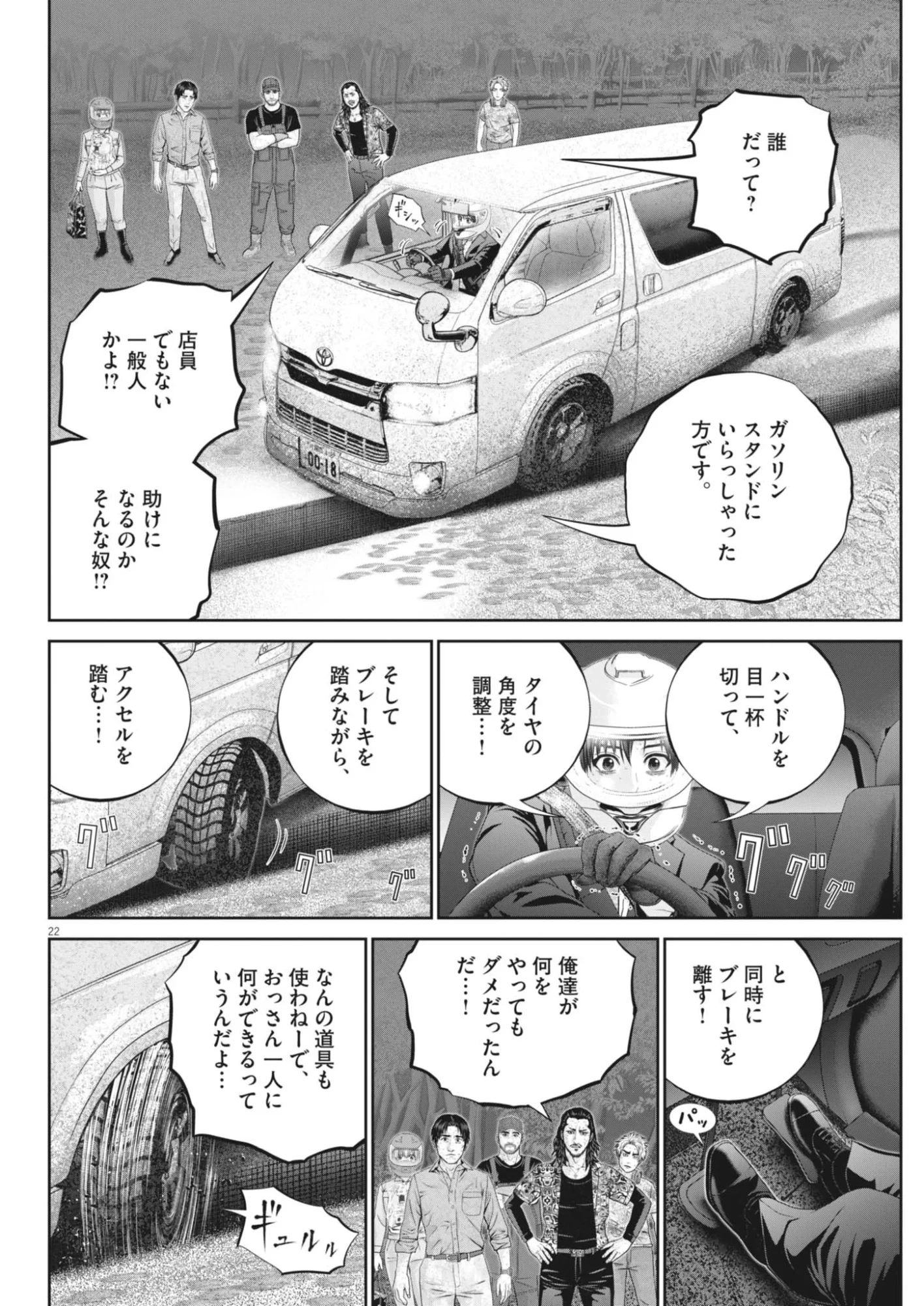 富士山大噴火～戦力外認定されたおっさん会社員モチザネが天変地異で成り上がり!?～ 第10話 - 22