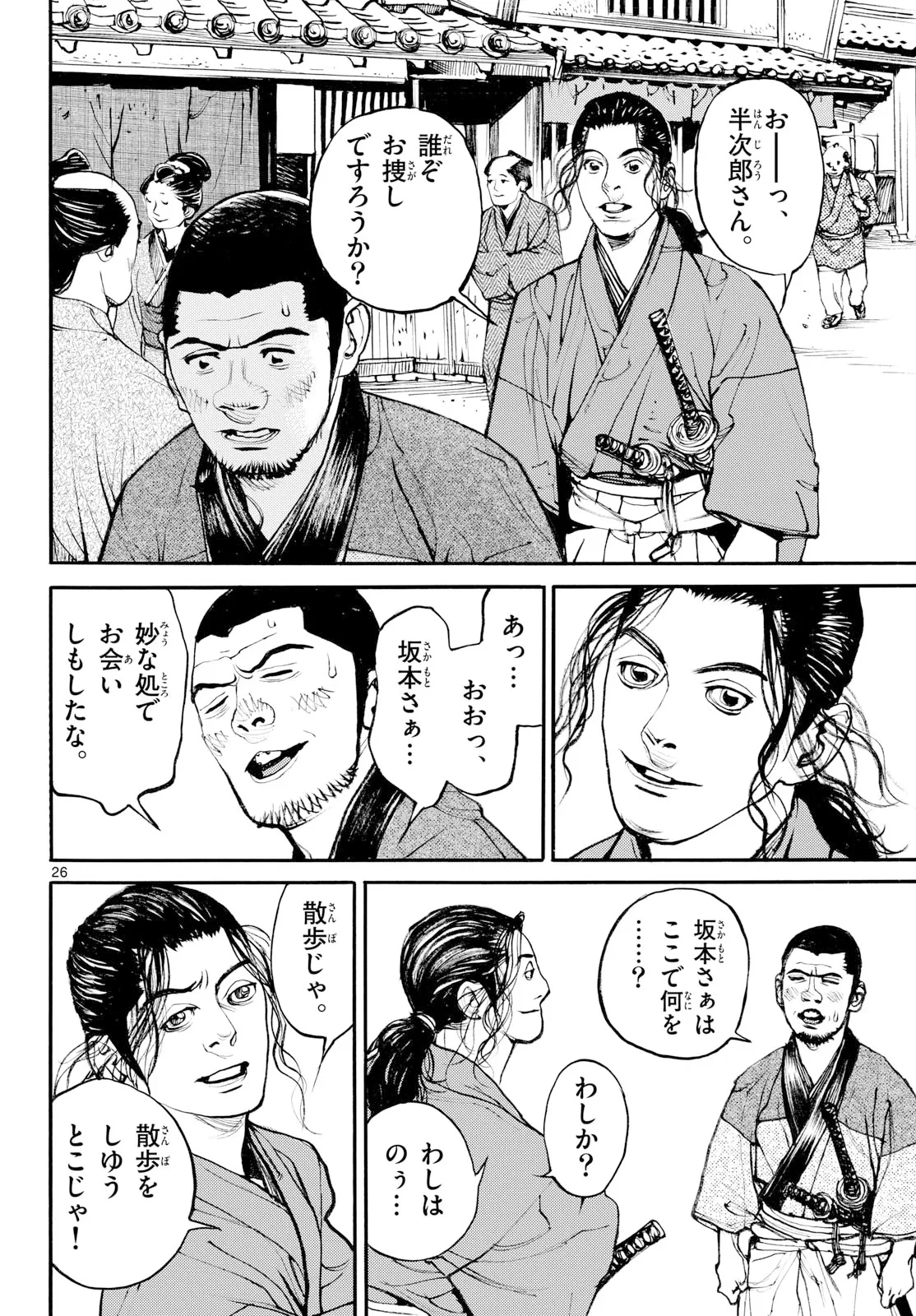 アサギロ～浅葱狼～ 第209話 - 26