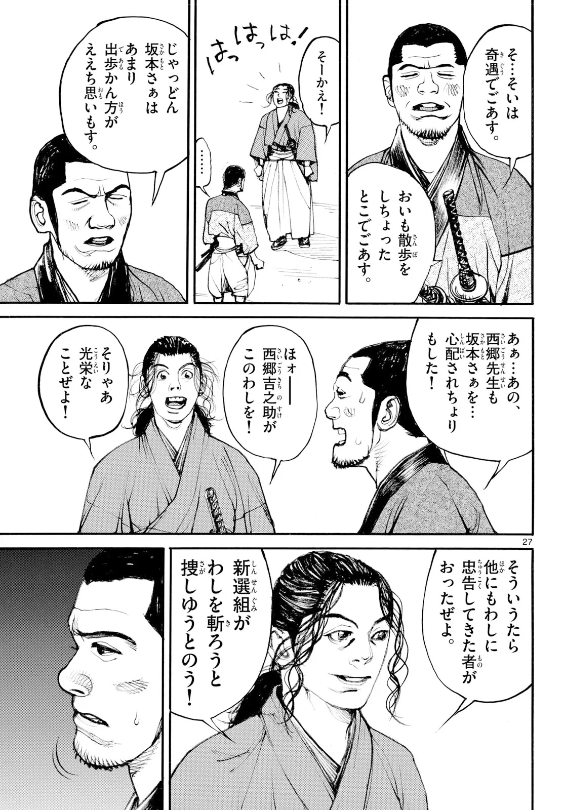 アサギロ～浅葱狼～ 第209話 - 27