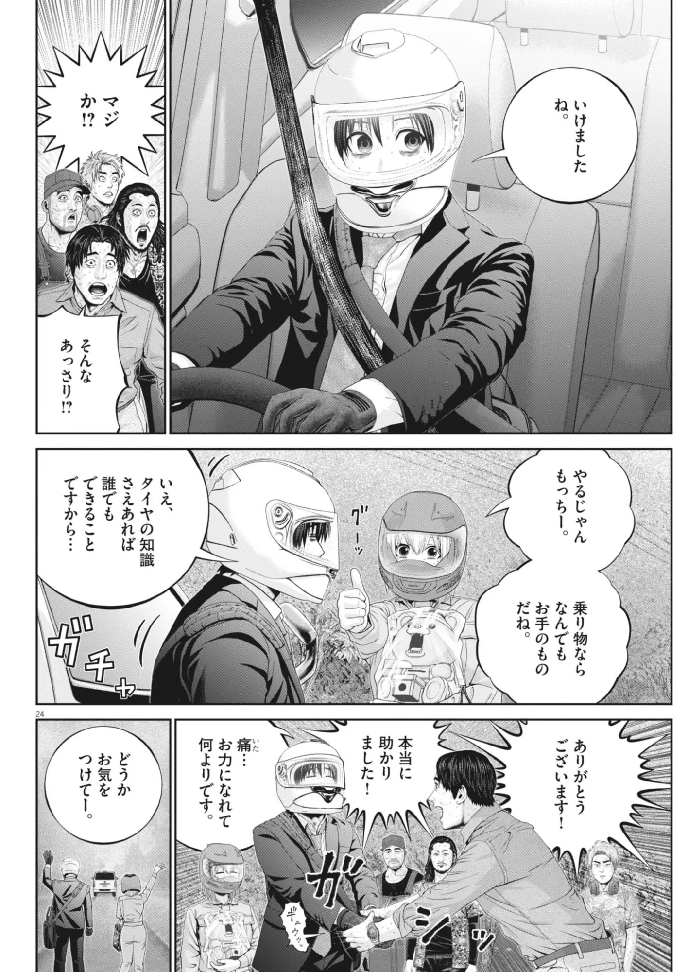 富士山大噴火～戦力外認定されたおっさん会社員モチザネが天変地異で成り上がり!?～ 第10話 - 24