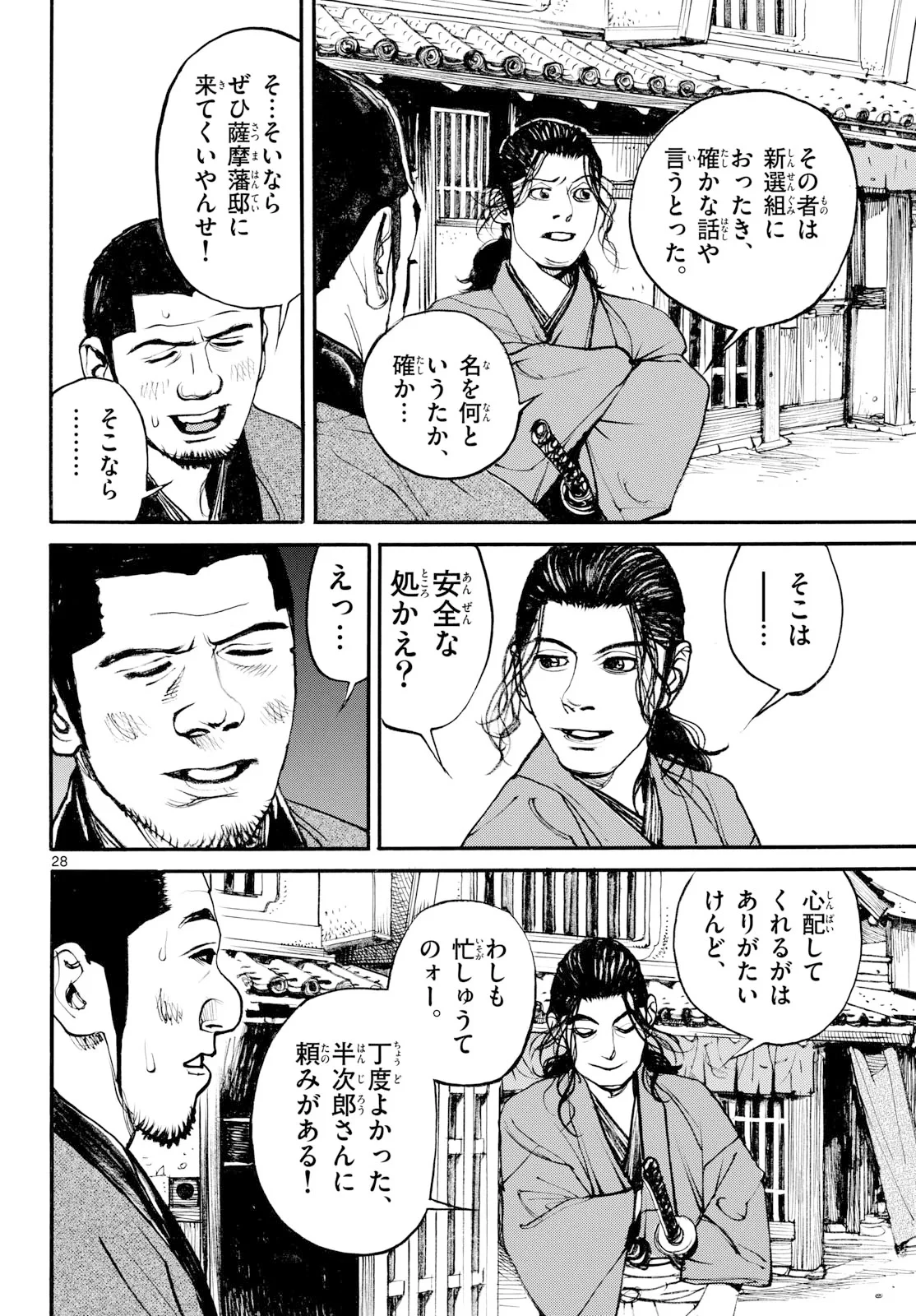 アサギロ～浅葱狼～ 第209話 - 28