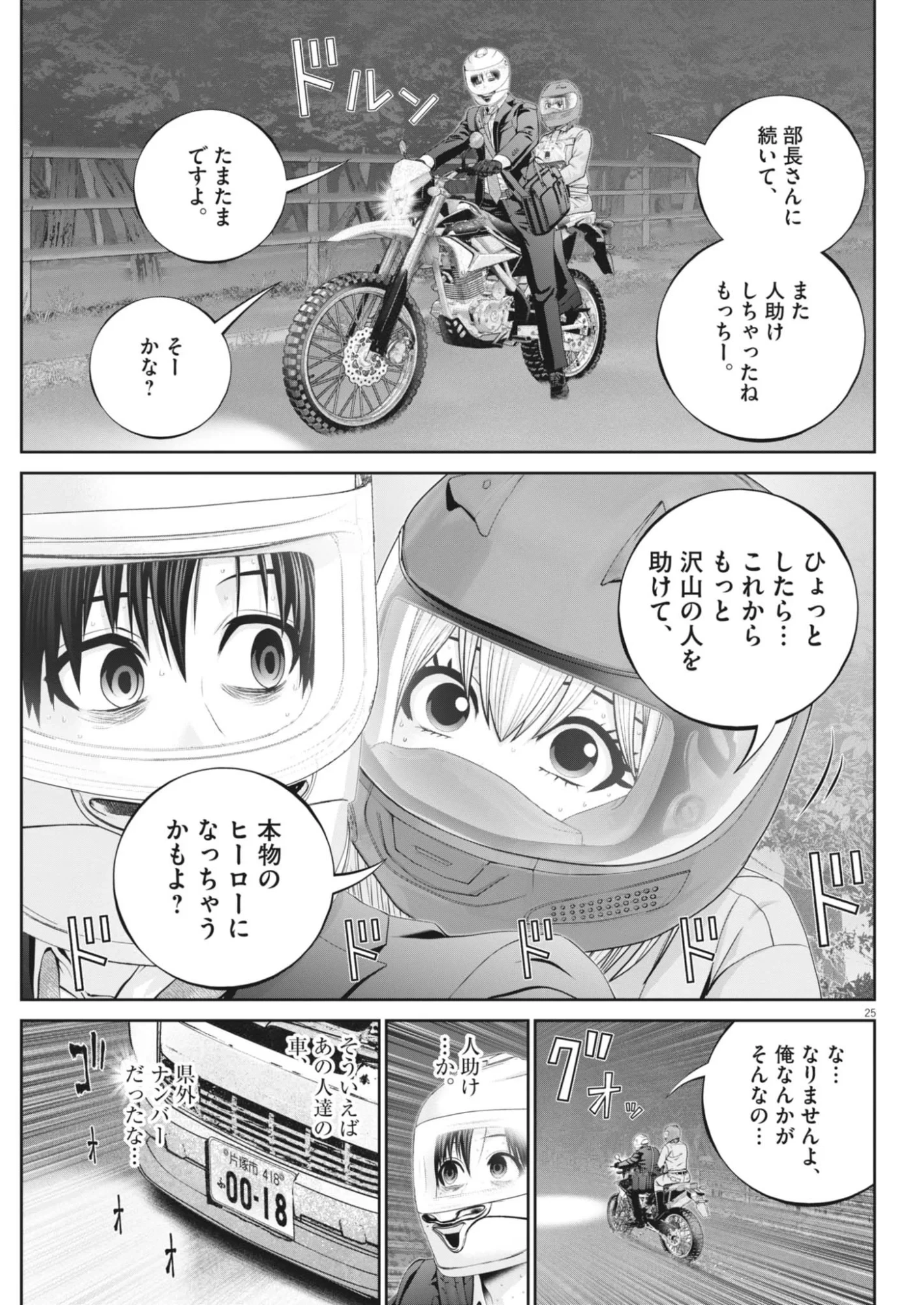 富士山大噴火～戦力外認定されたおっさん会社員モチザネが天変地異で成り上がり!?～ 第10話 - 25