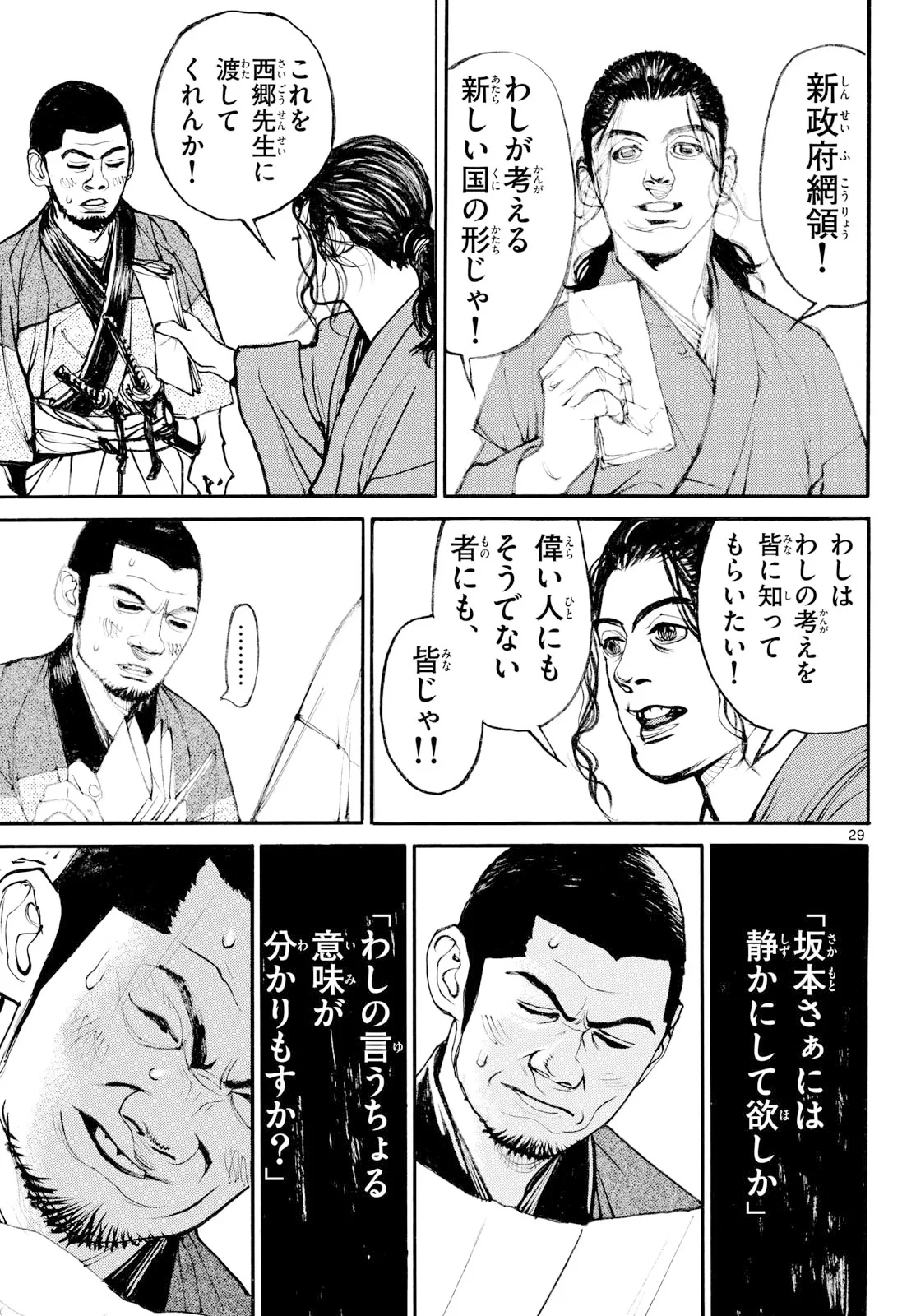 アサギロ～浅葱狼～ 第209話 - 29