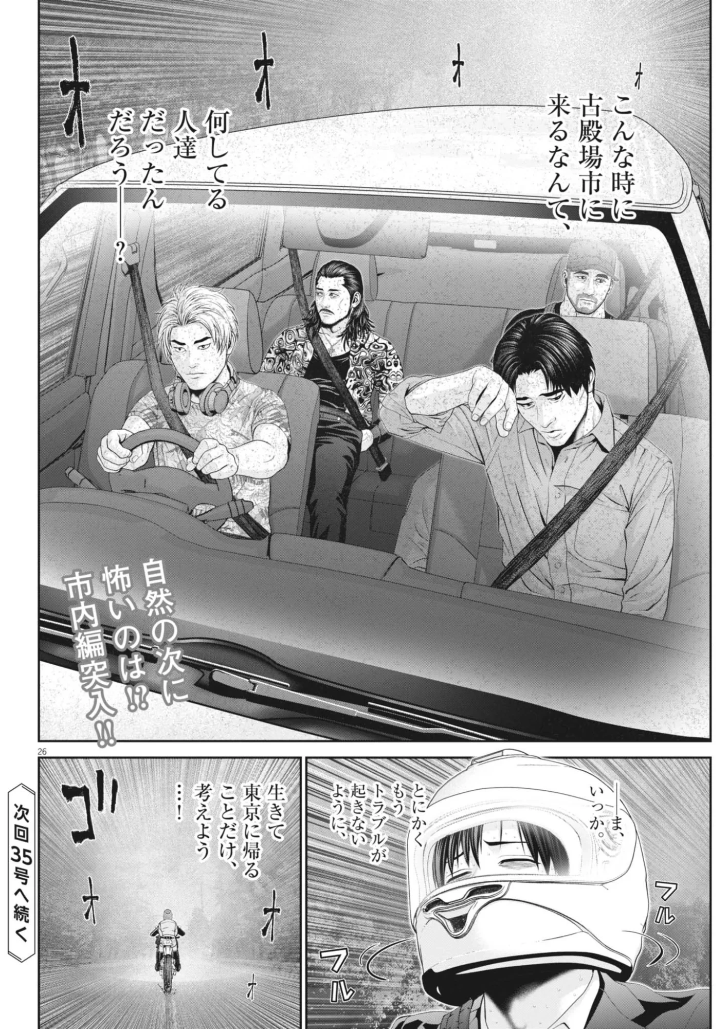 富士山大噴火～戦力外認定されたおっさん会社員モチザネが天変地異で成り上がり!?～ 第10話 - 26