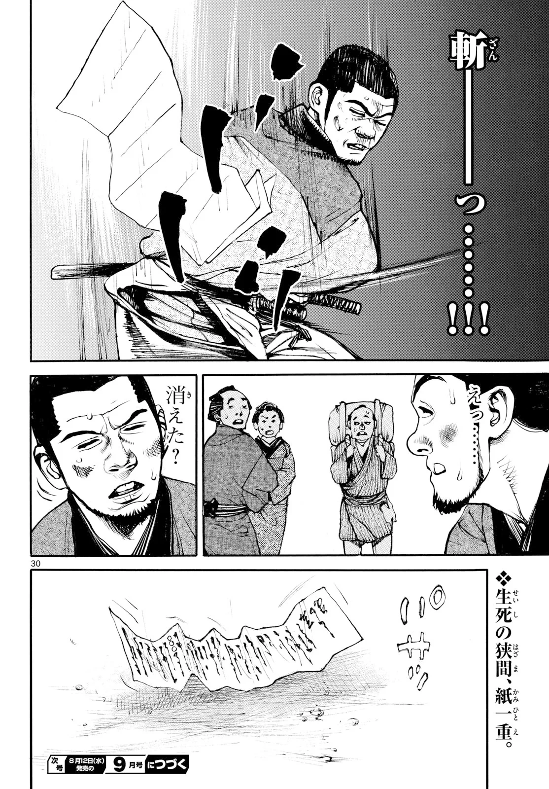 アサギロ～浅葱狼～ 第209話 - 30