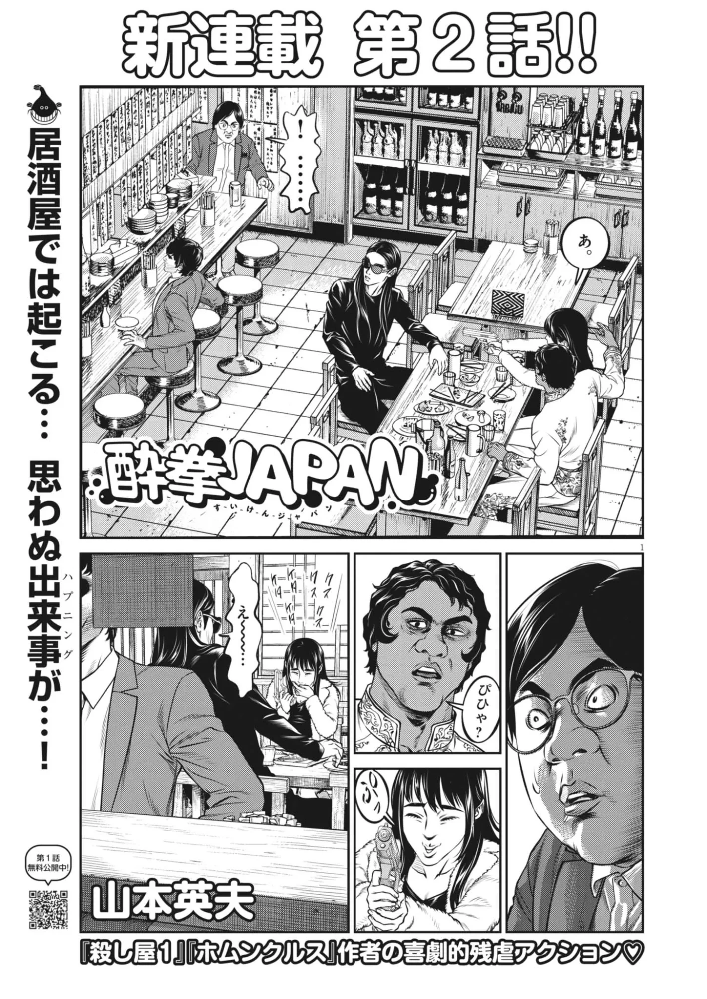 酔拳JAPAN 第2話 - 1