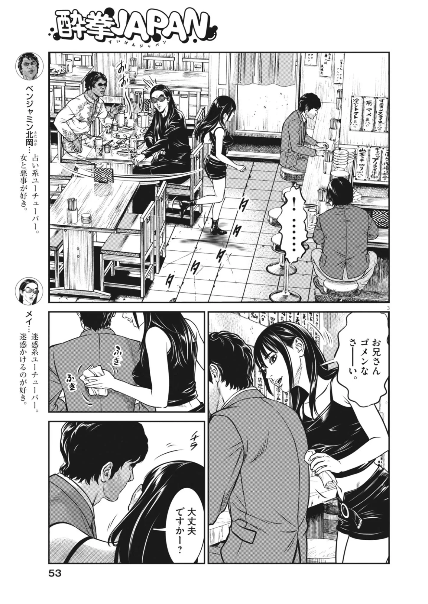 酔拳JAPAN 第2話 - 3
