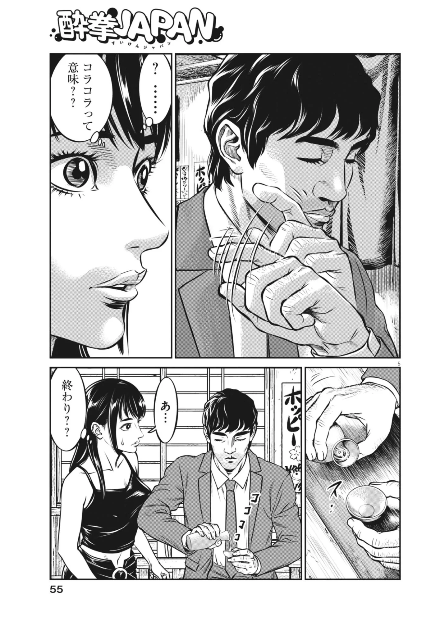 酔拳JAPAN 第2話 - 5