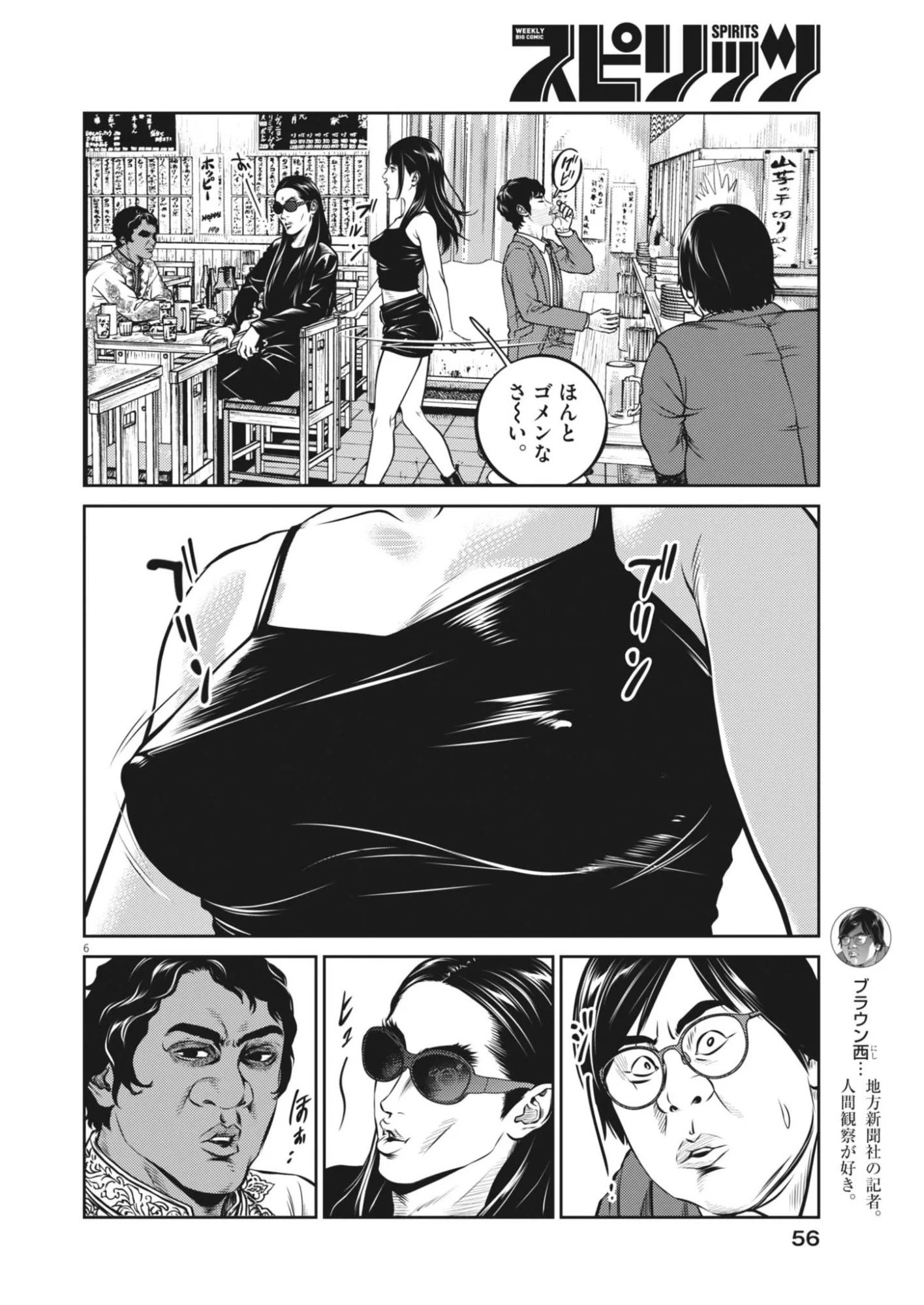 酔拳JAPAN 第2話 - 6