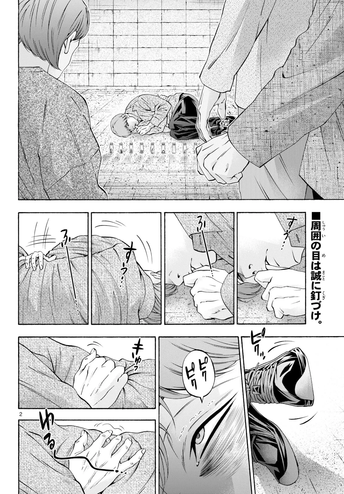 マチネとソワレ 第108話 - 2