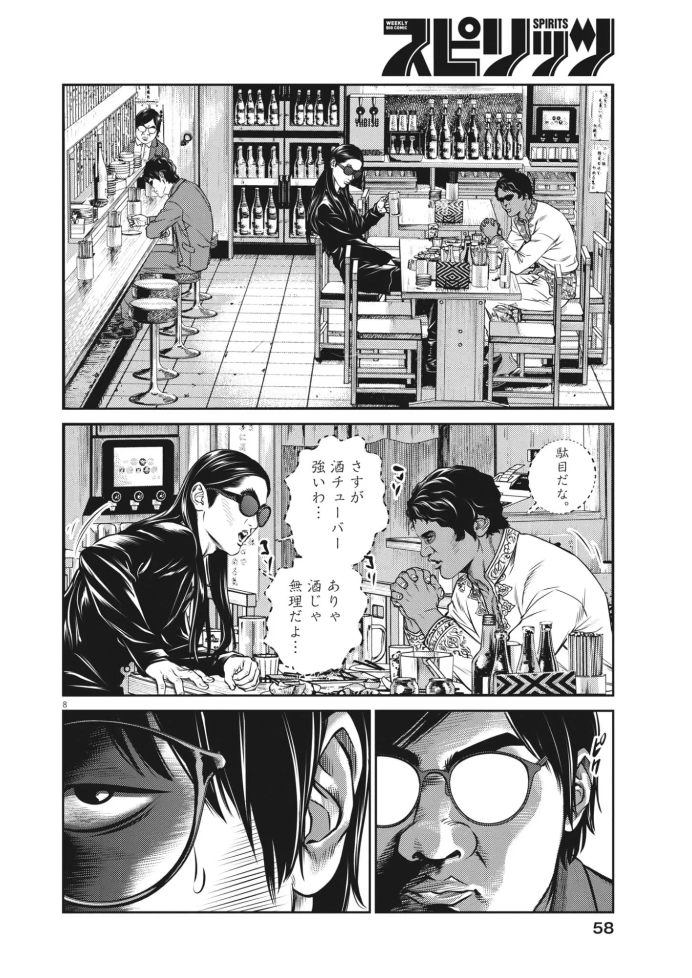 酔拳JAPAN 第2話 - 8