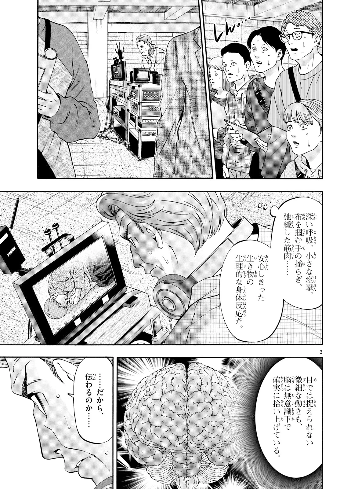 マチネとソワレ 第108話 - 3