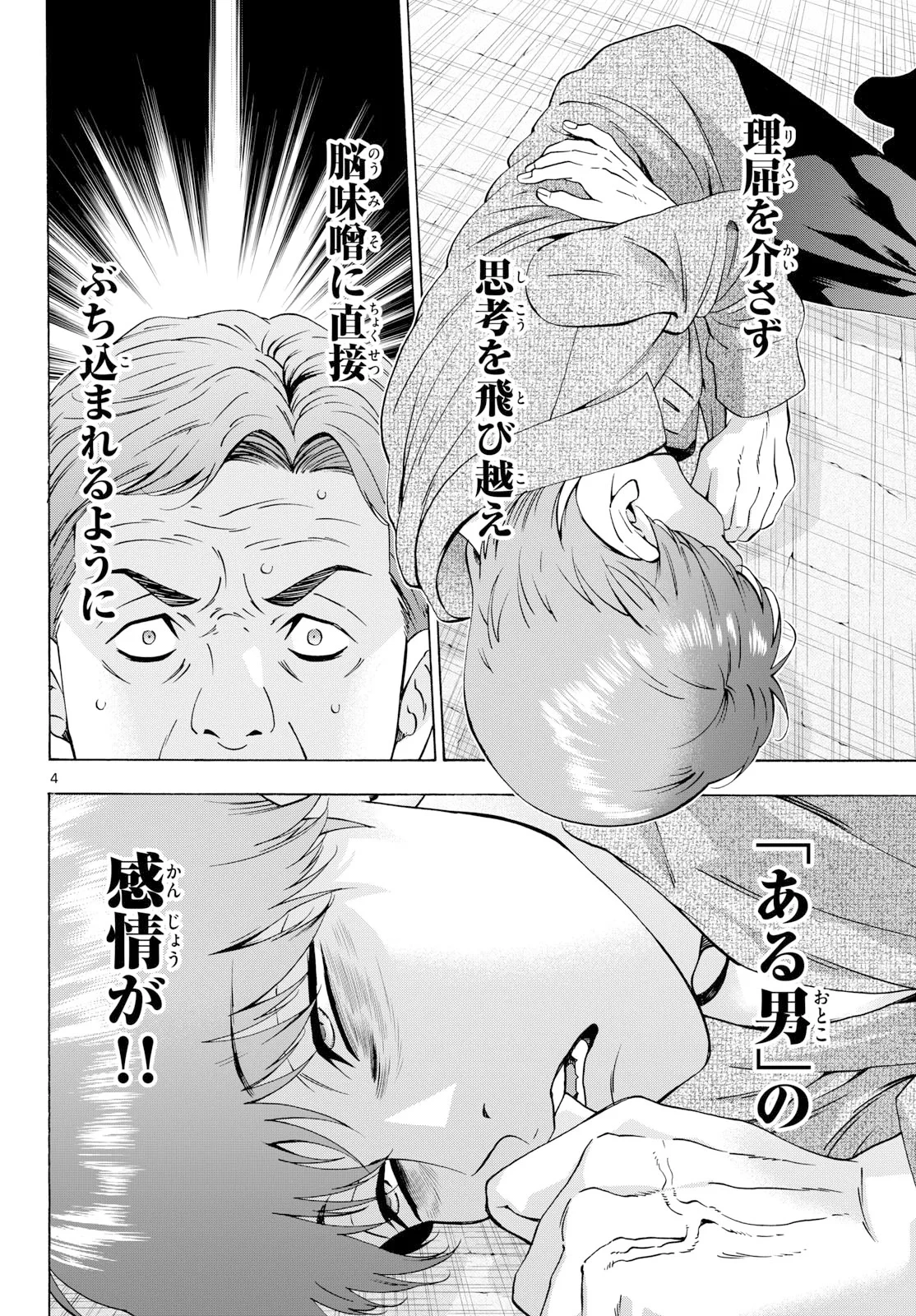 マチネとソワレ 第108話 - 4