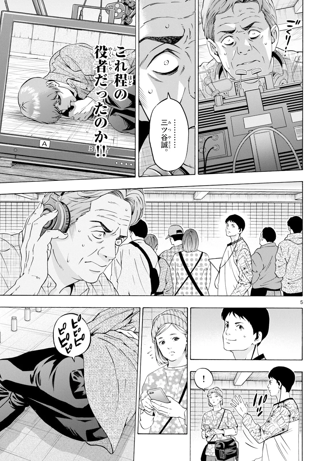 マチネとソワレ 第108話 - 5
