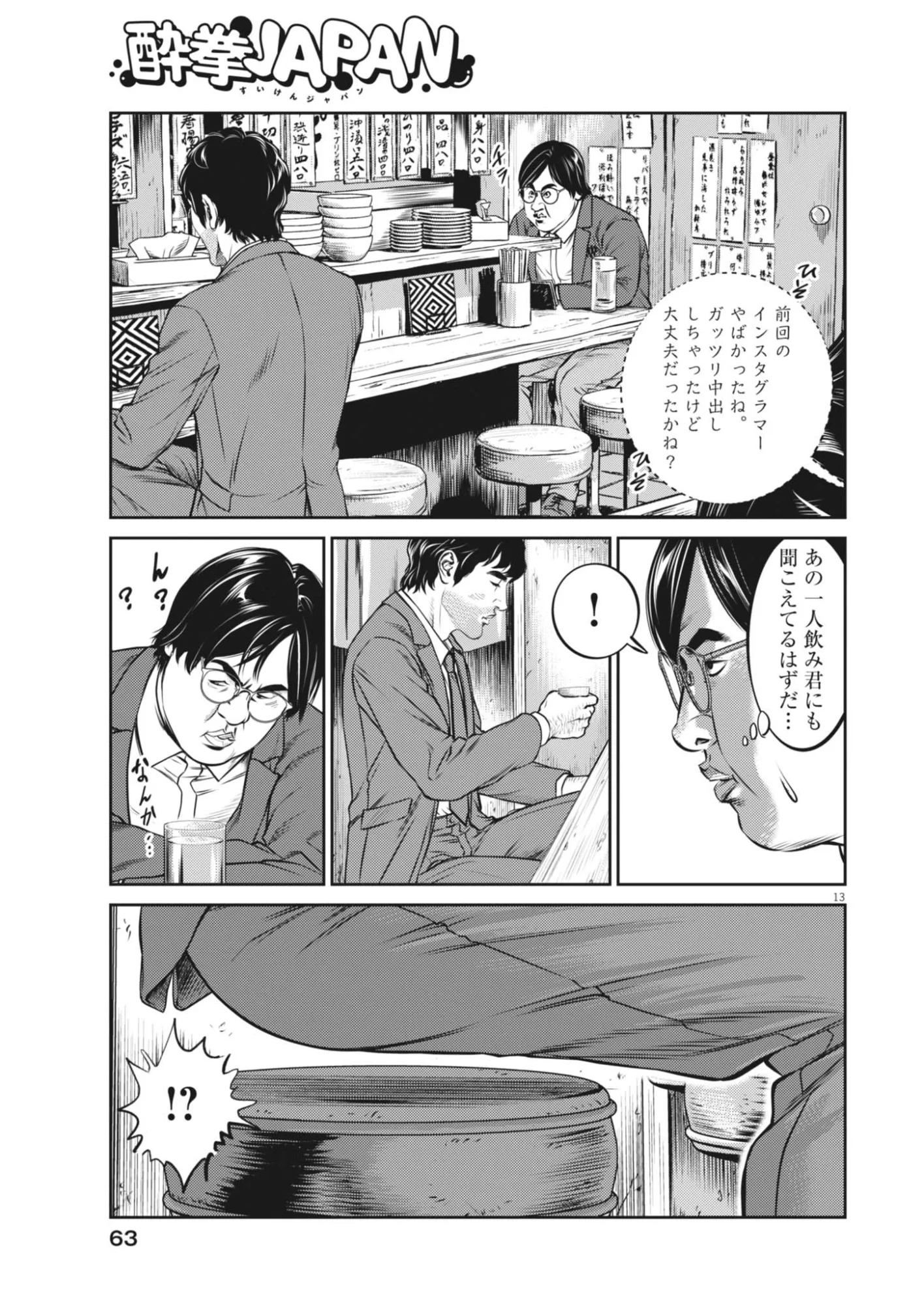 酔拳JAPAN 第2話 - 13