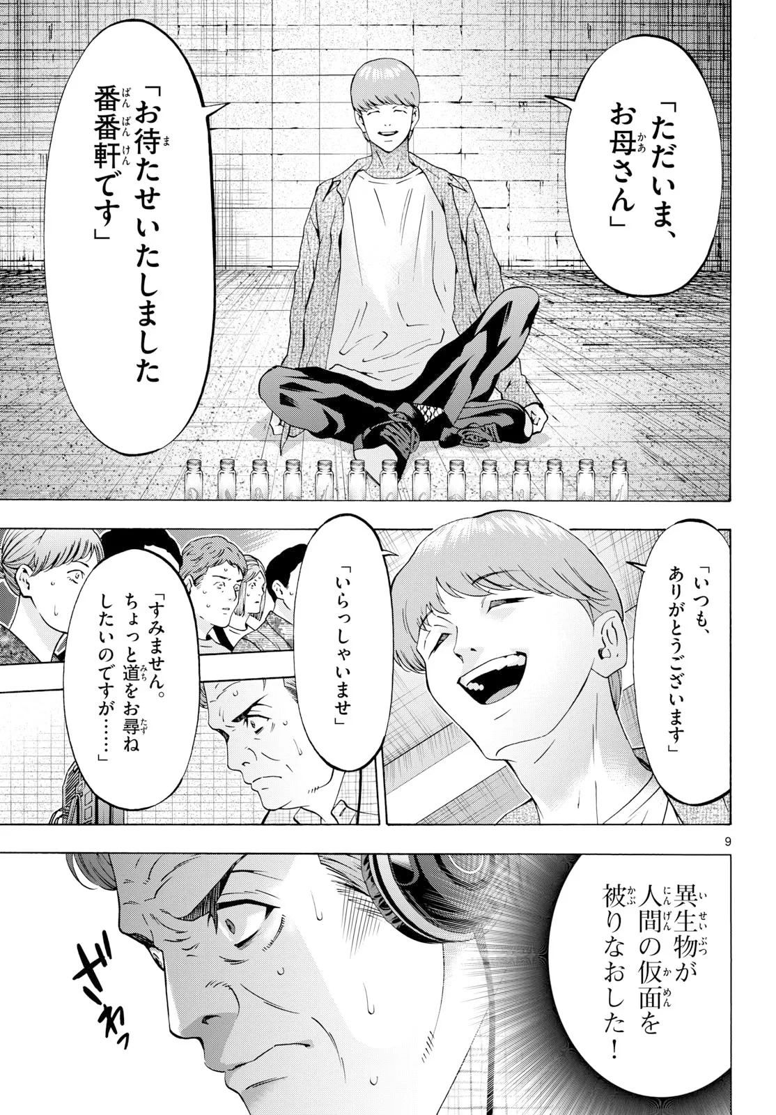 マチネとソワレ 第108話 - 9