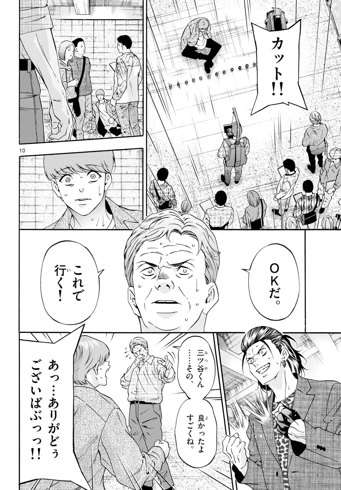 マチネとソワレ 第108話 - 10