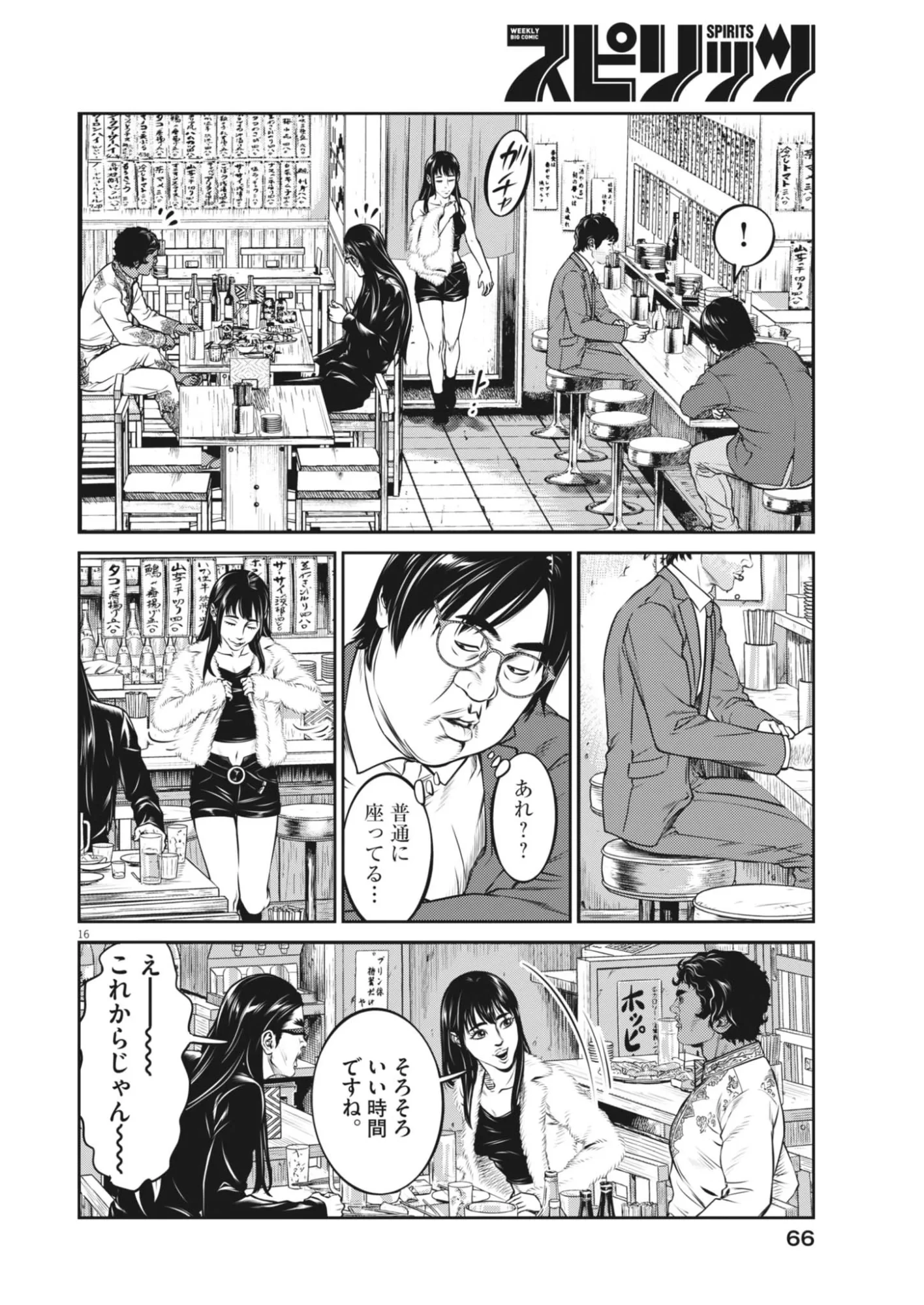 酔拳JAPAN 第2話 - 16