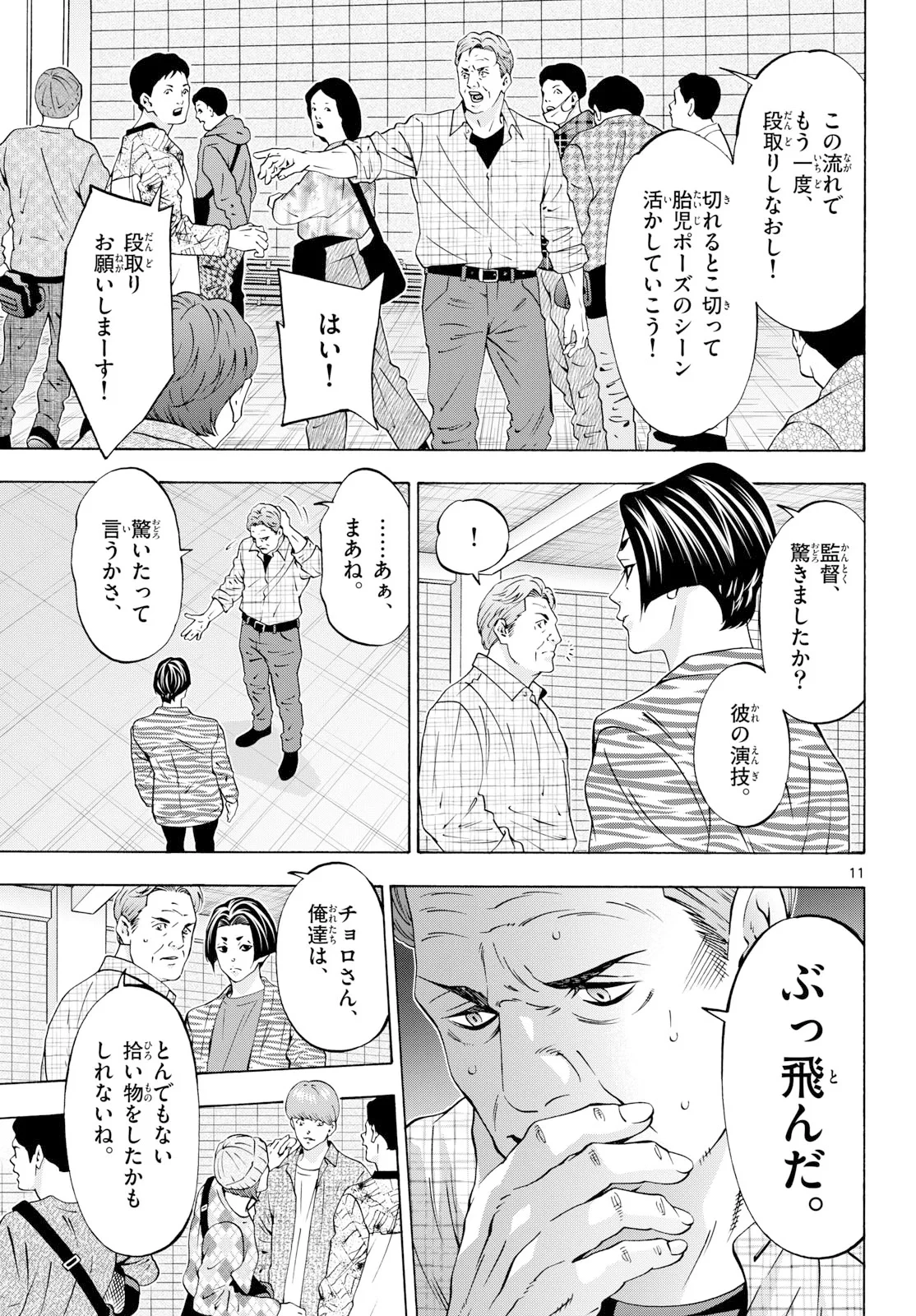 マチネとソワレ 第108話 - 11