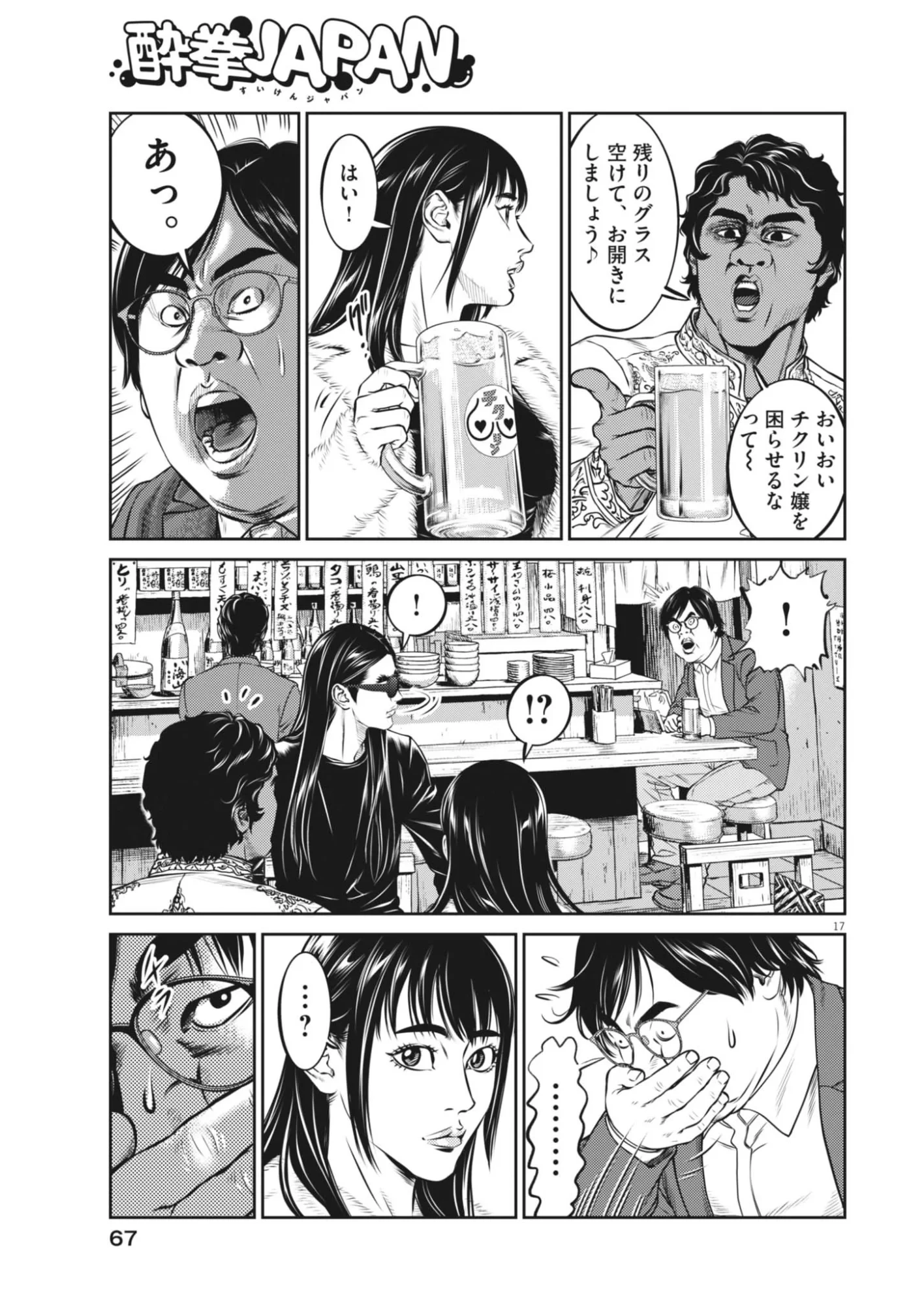 酔拳JAPAN 第2話 - 17