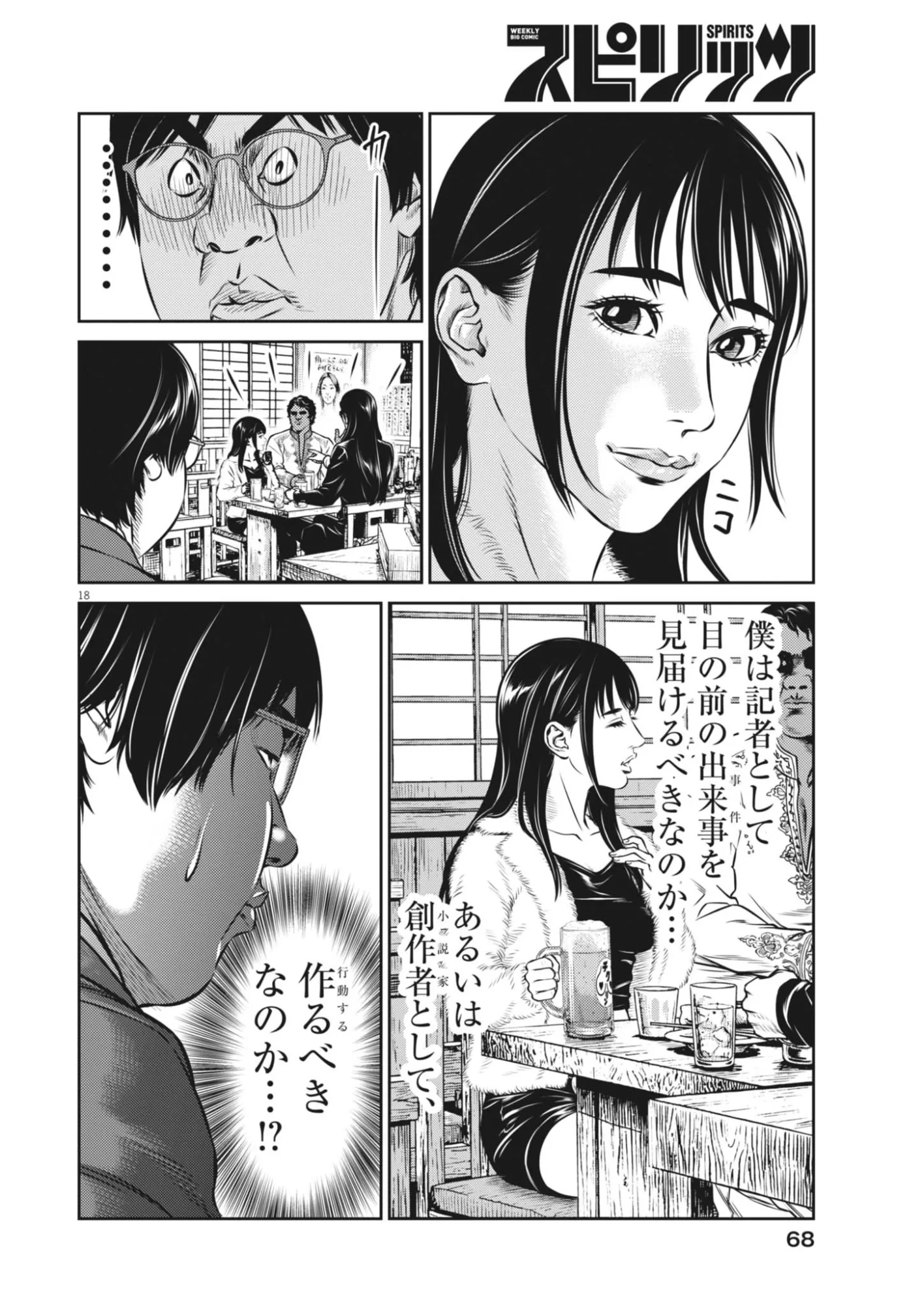 酔拳JAPAN 第2話 - 18