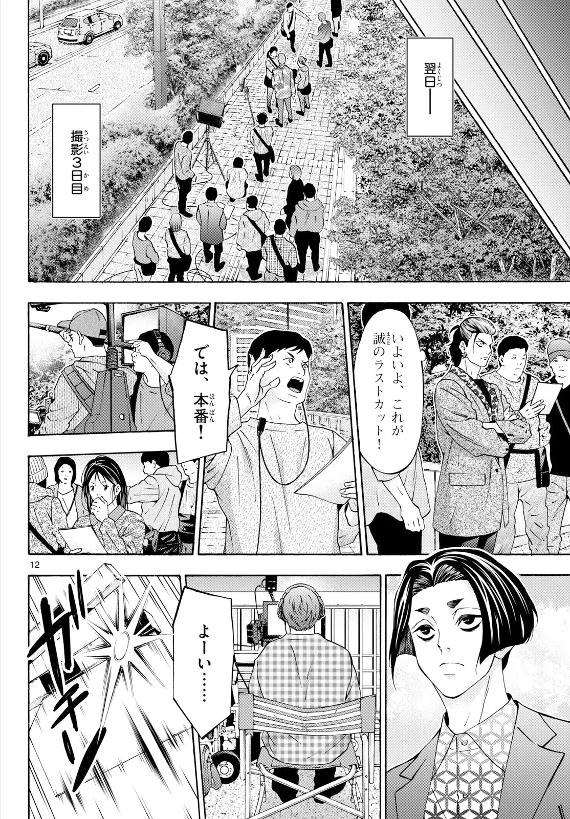 マチネとソワレ 第108話 - 12