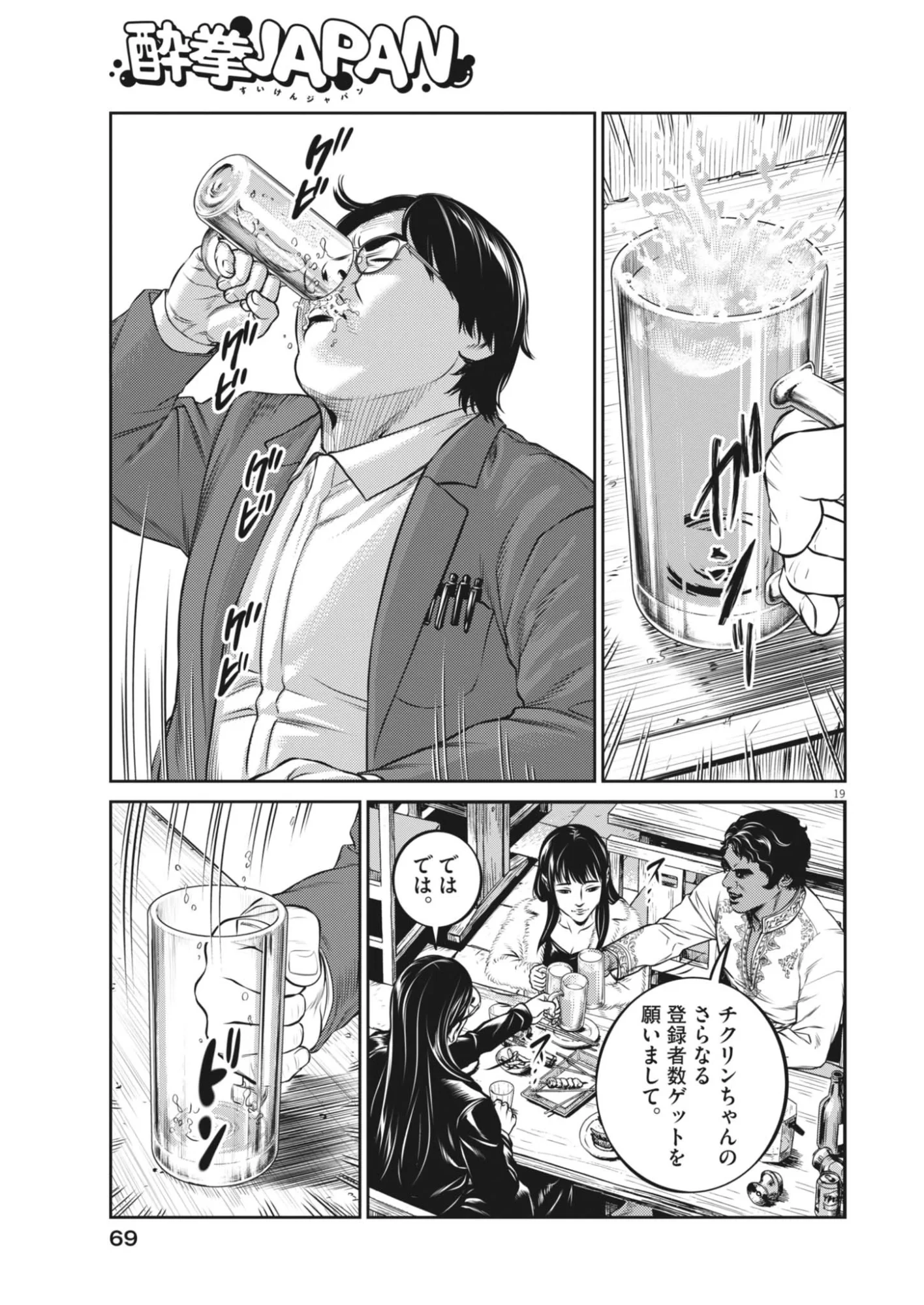 酔拳JAPAN 第2話 - 19