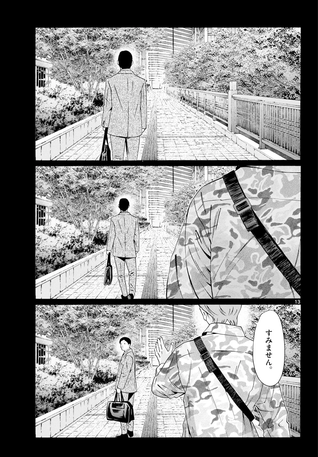 マチネとソワレ 第108話 - 13