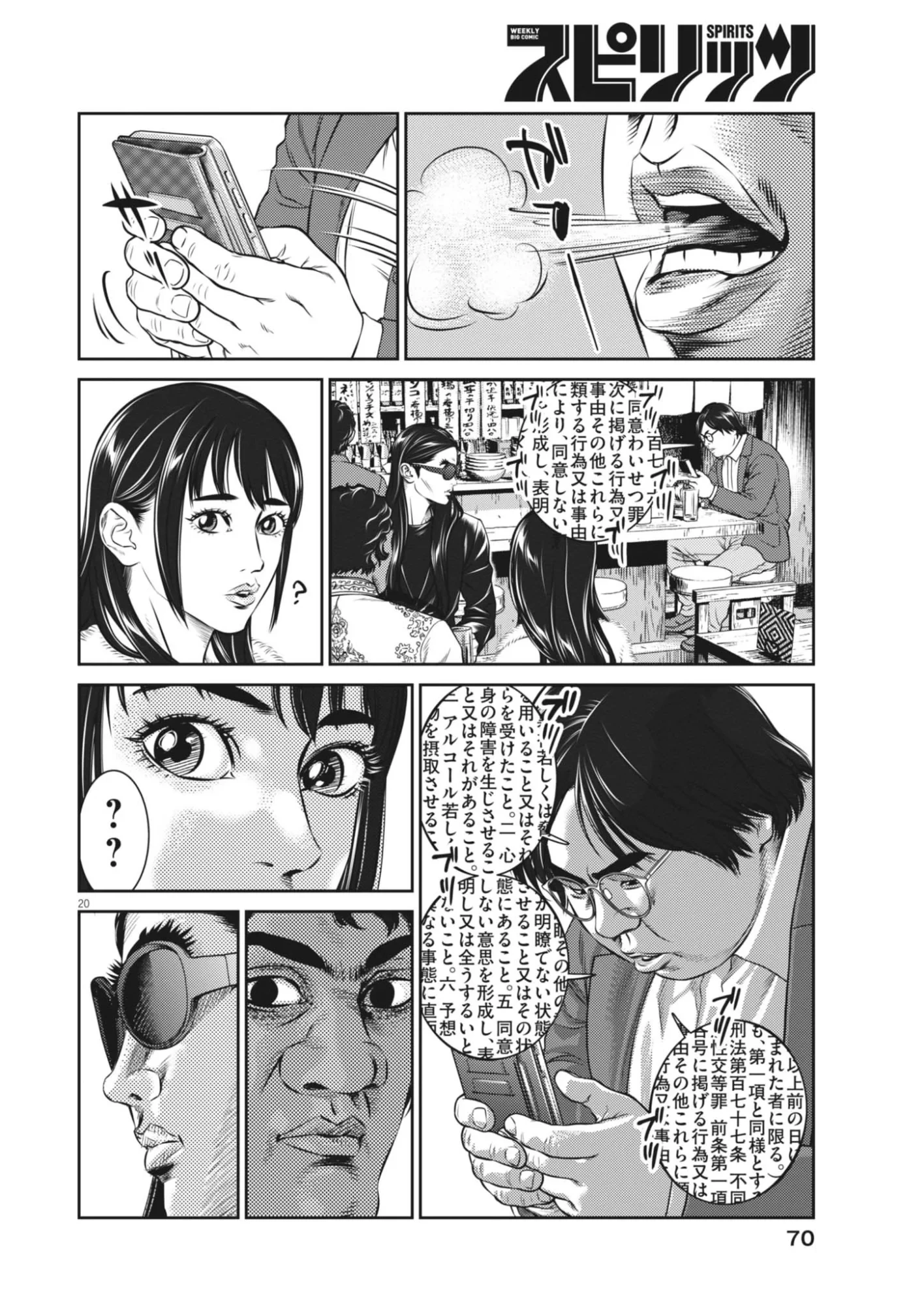 酔拳JAPAN 第2話 - 20