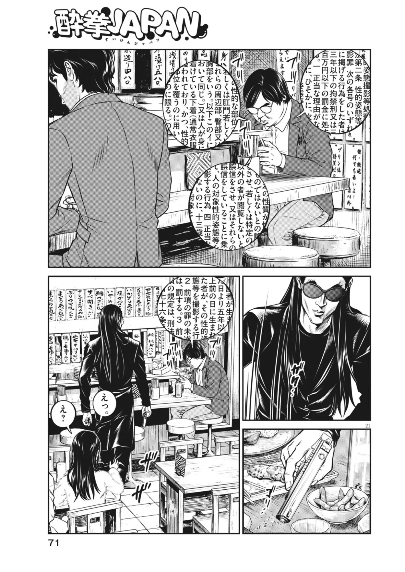 酔拳JAPAN 第2話 - 21